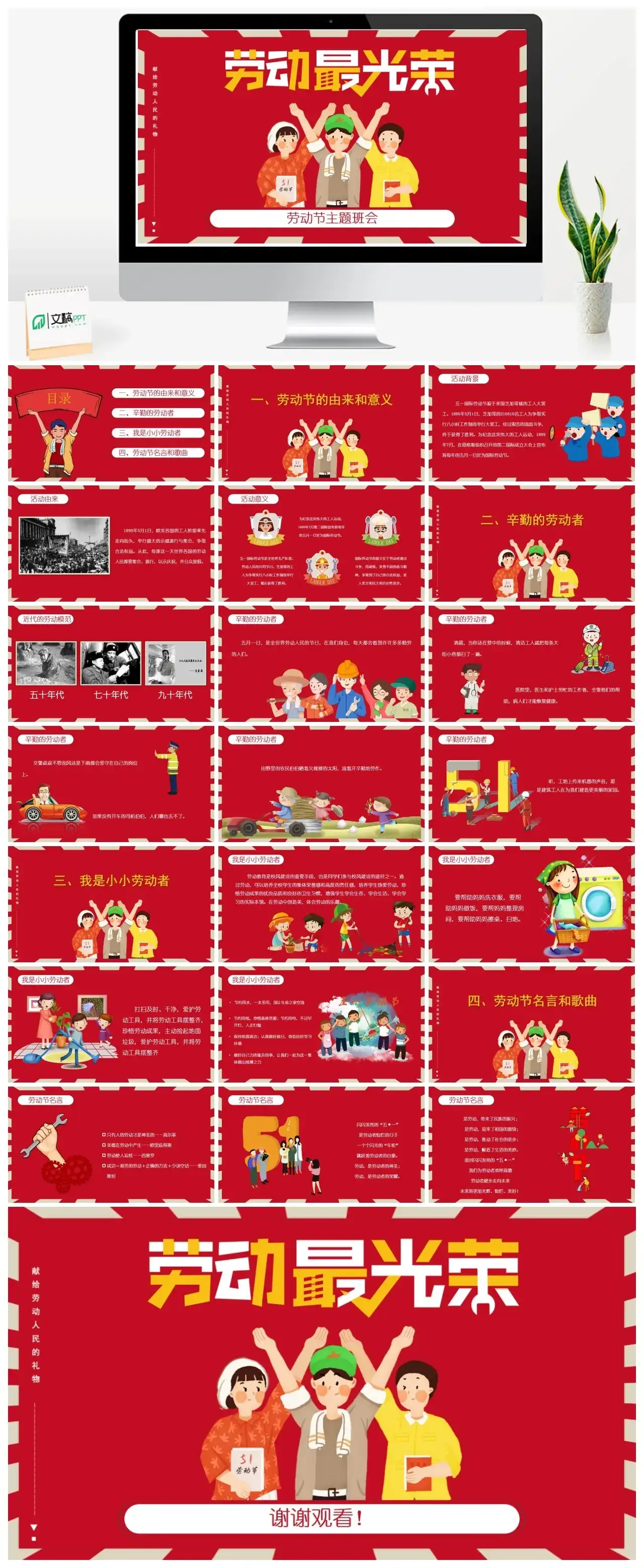 劳动节主题班会PPT