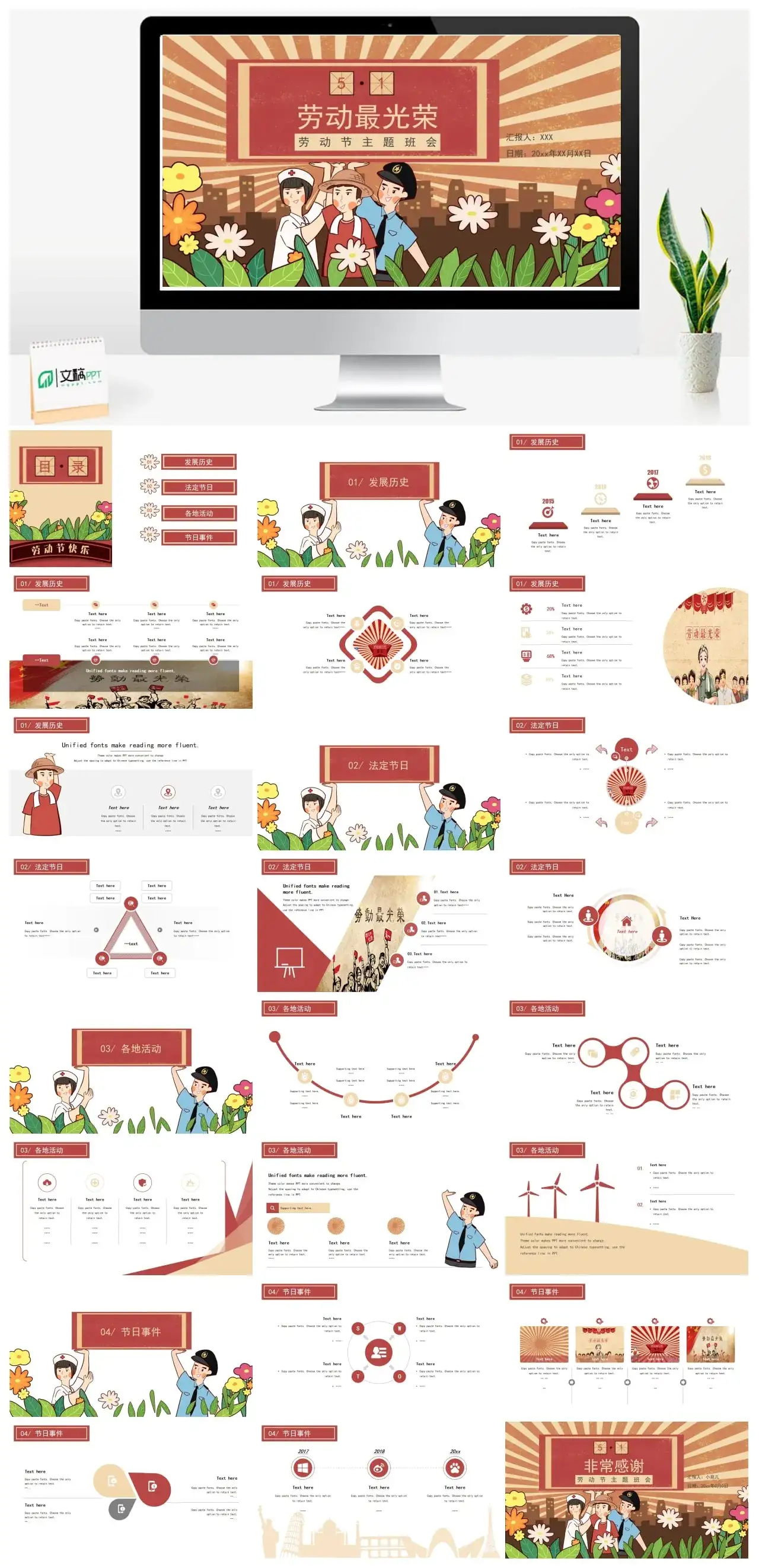 劳动节主题班会课件ppt