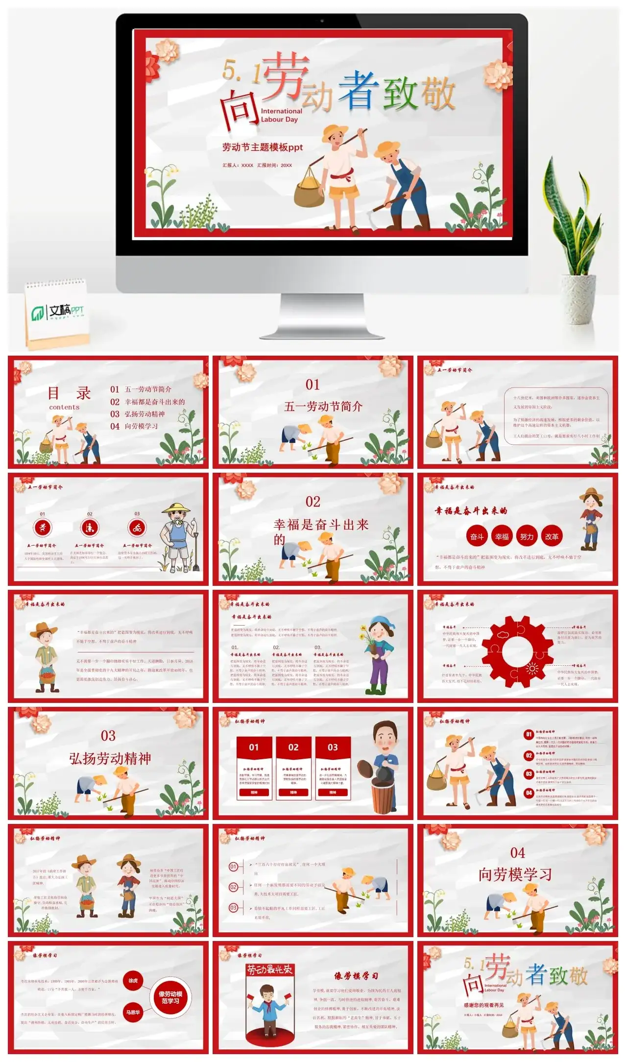 劳动节主题模板ppt
