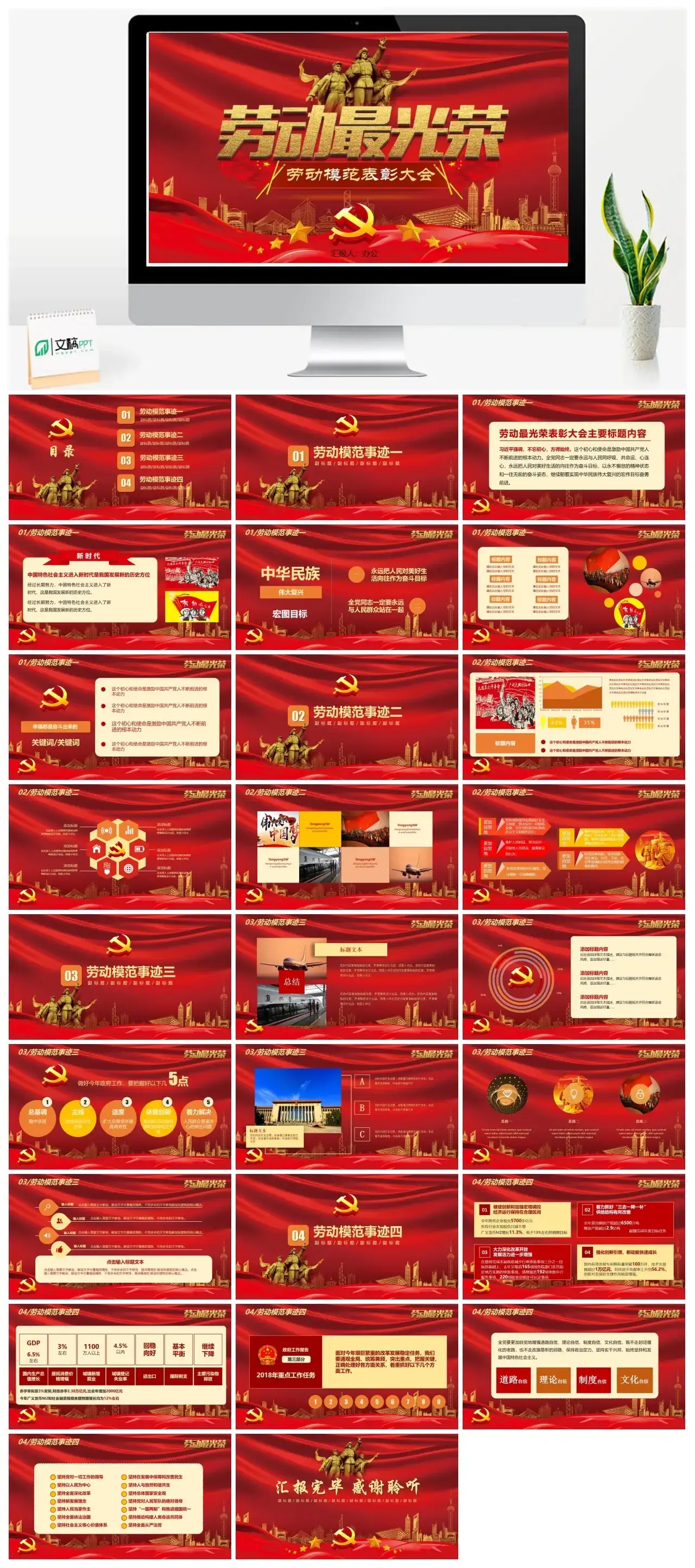 劳动模范表彰大会PPT