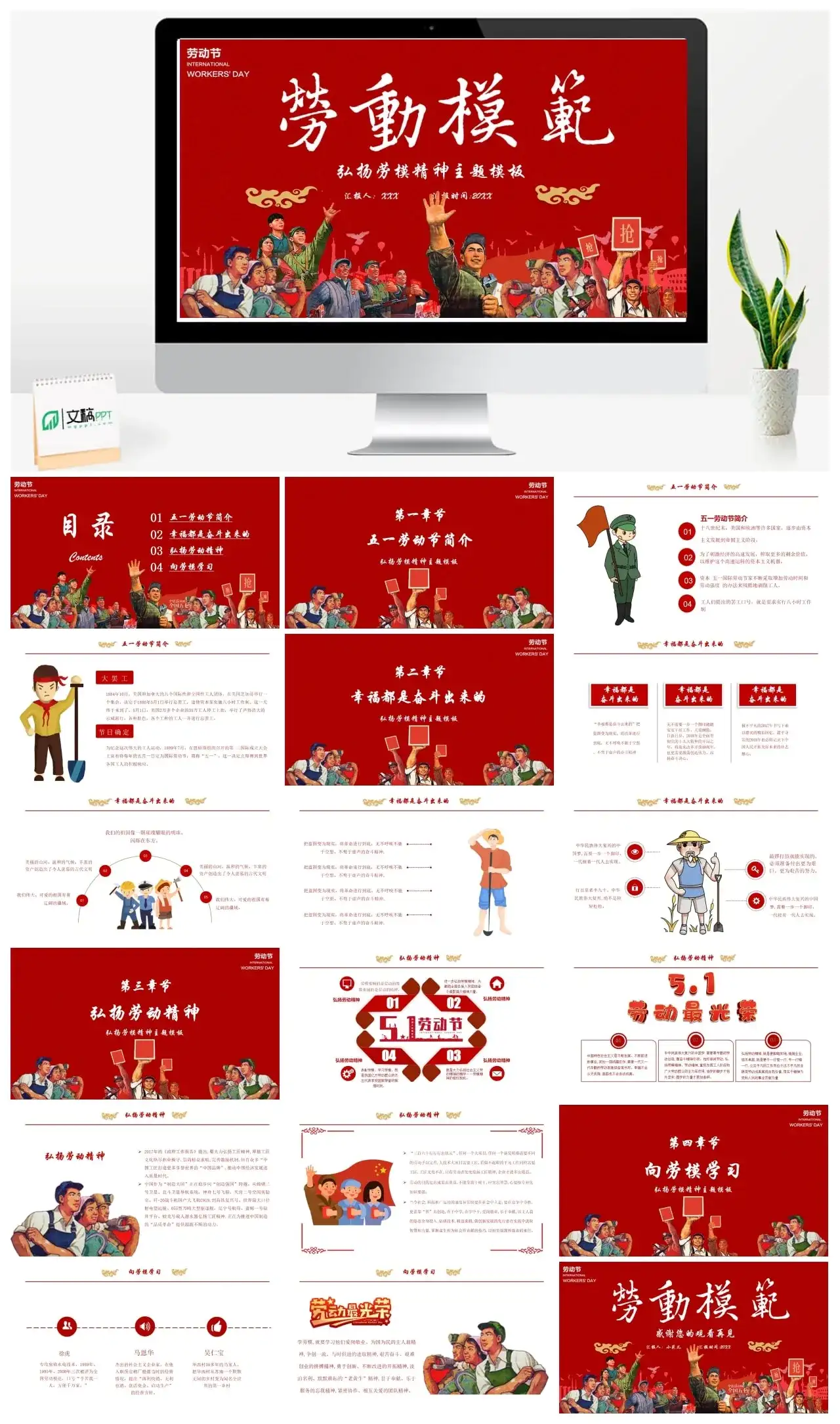 劳动模范课件素材PPT