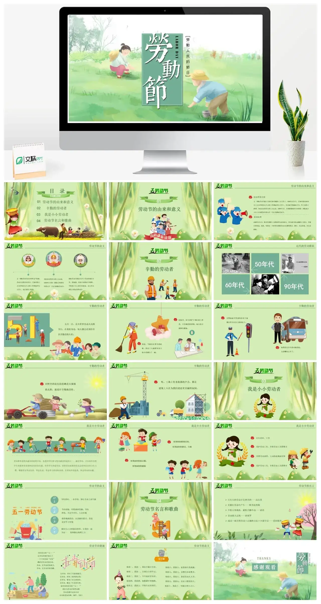 劳动人民的节日劳动节ppt