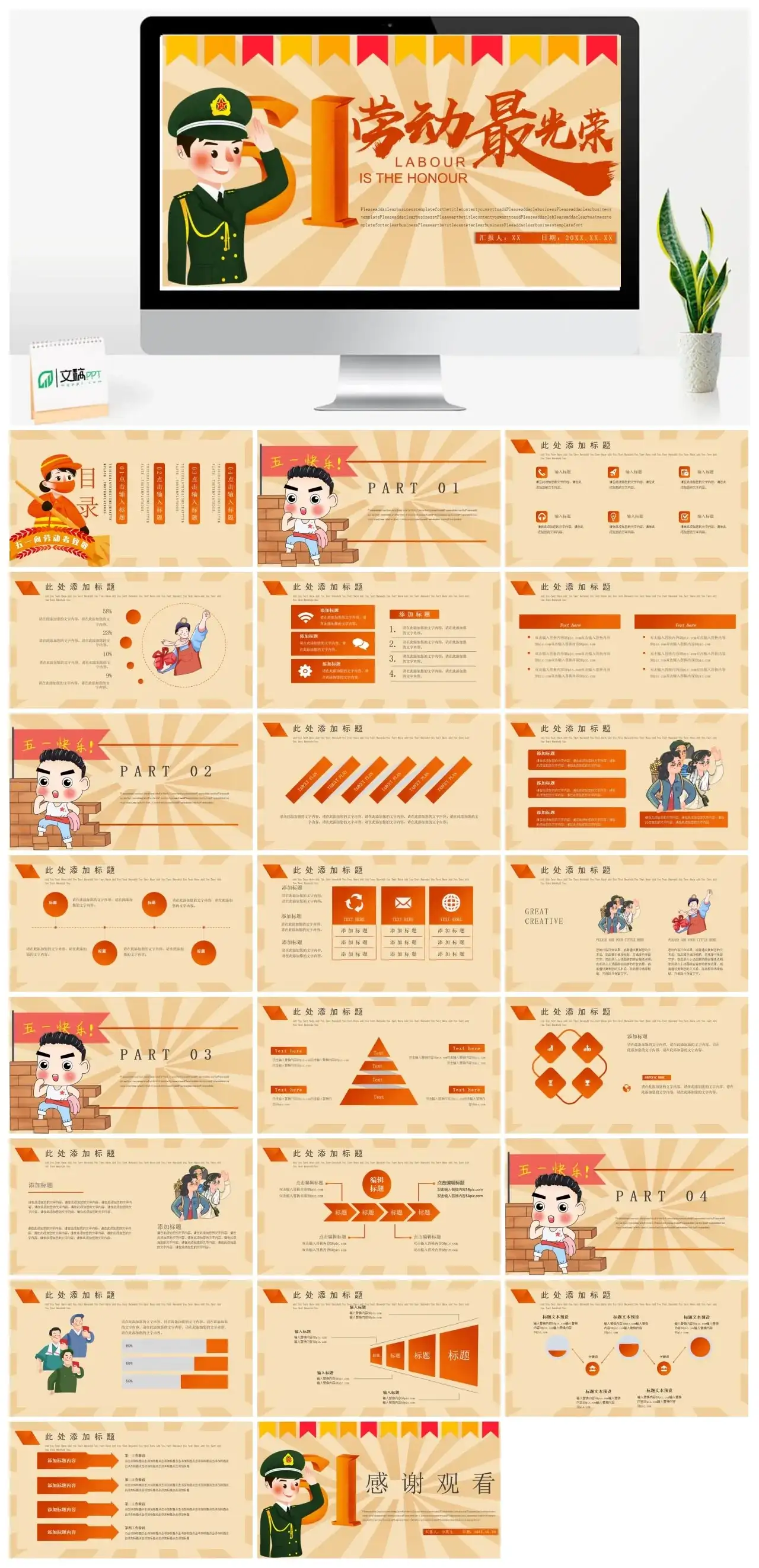劳动最光荣PPT模板素材