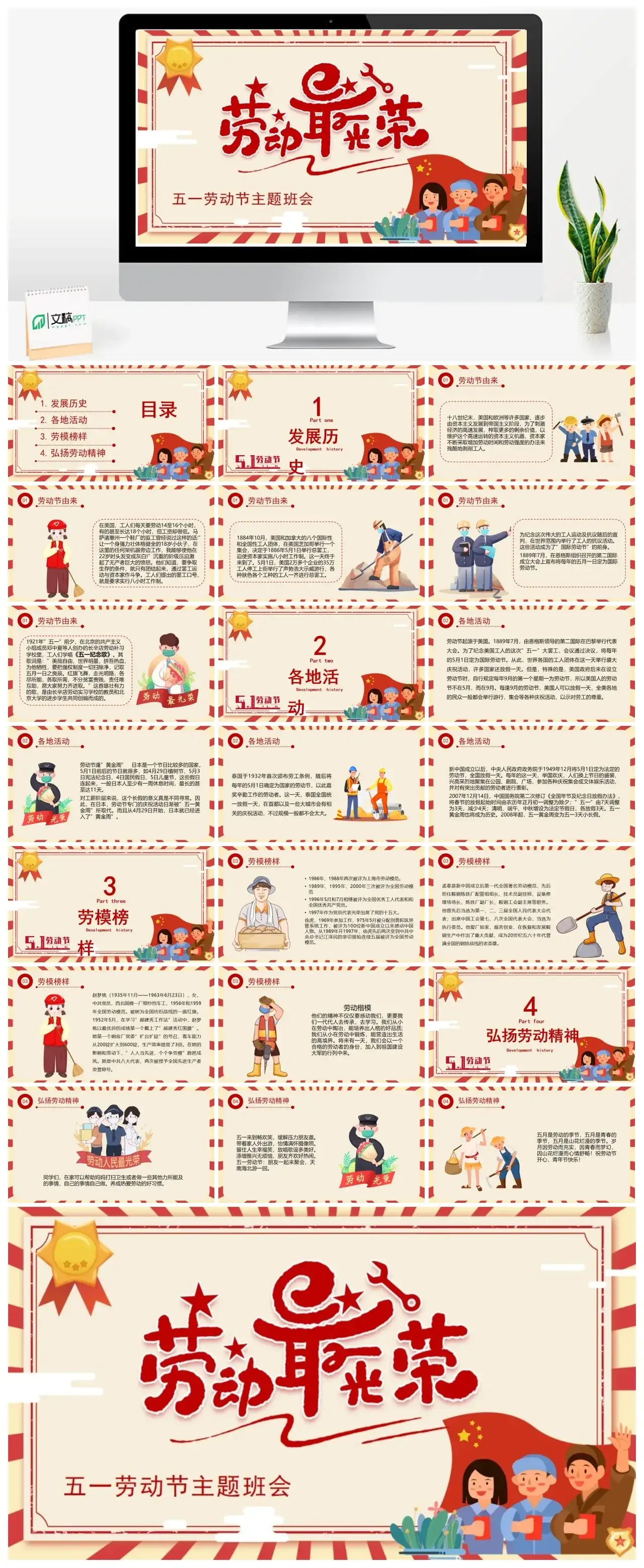 劳动最光荣五一劳动节主题班会PPT