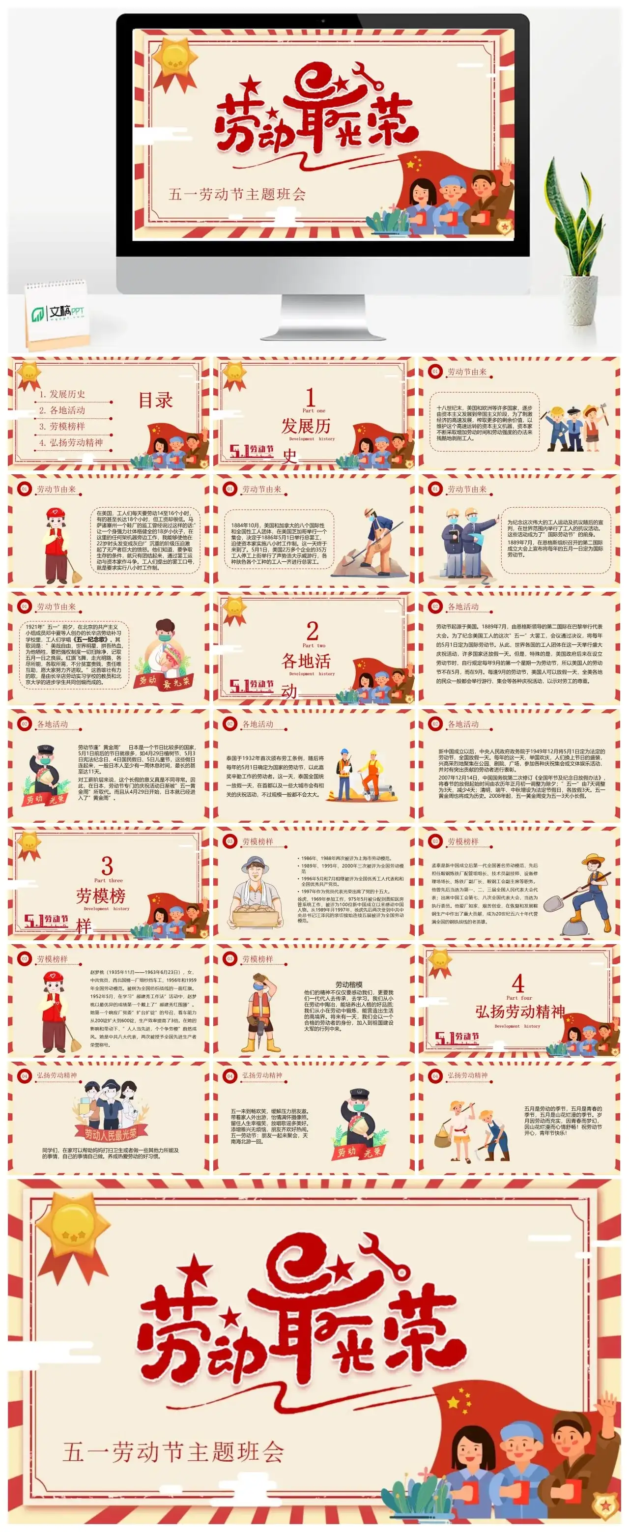 劳动最光荣五一劳动节主题班会PPT模板