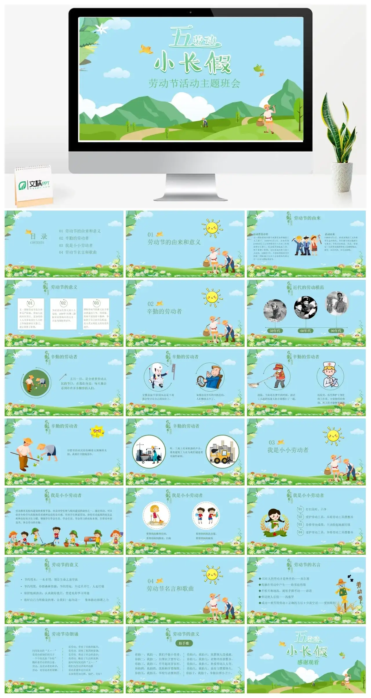 绿色劳动节活动主题班会PPT
