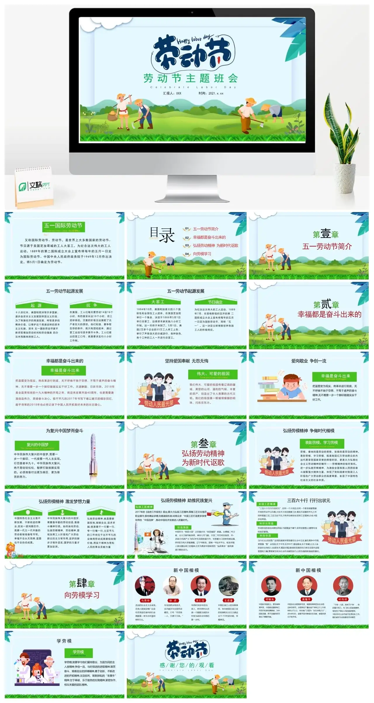 绿色劳动节主题班会PPT