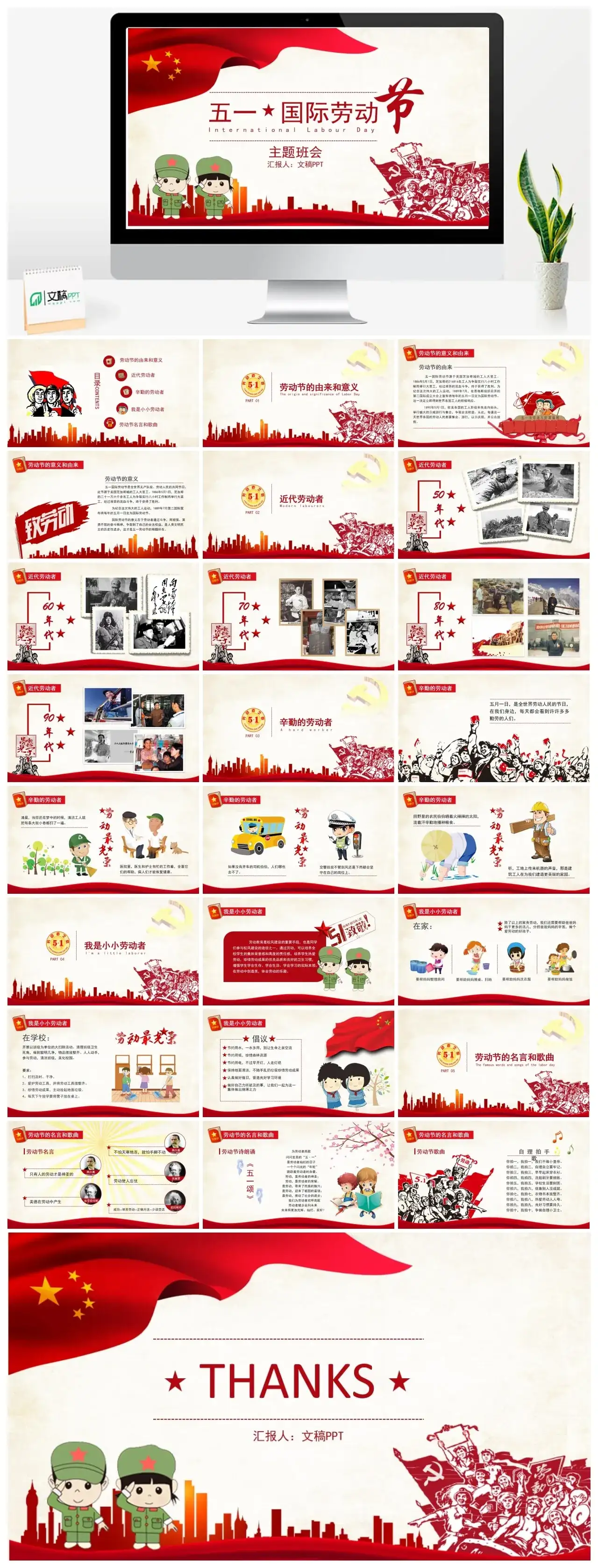 五一国际劳动ppt