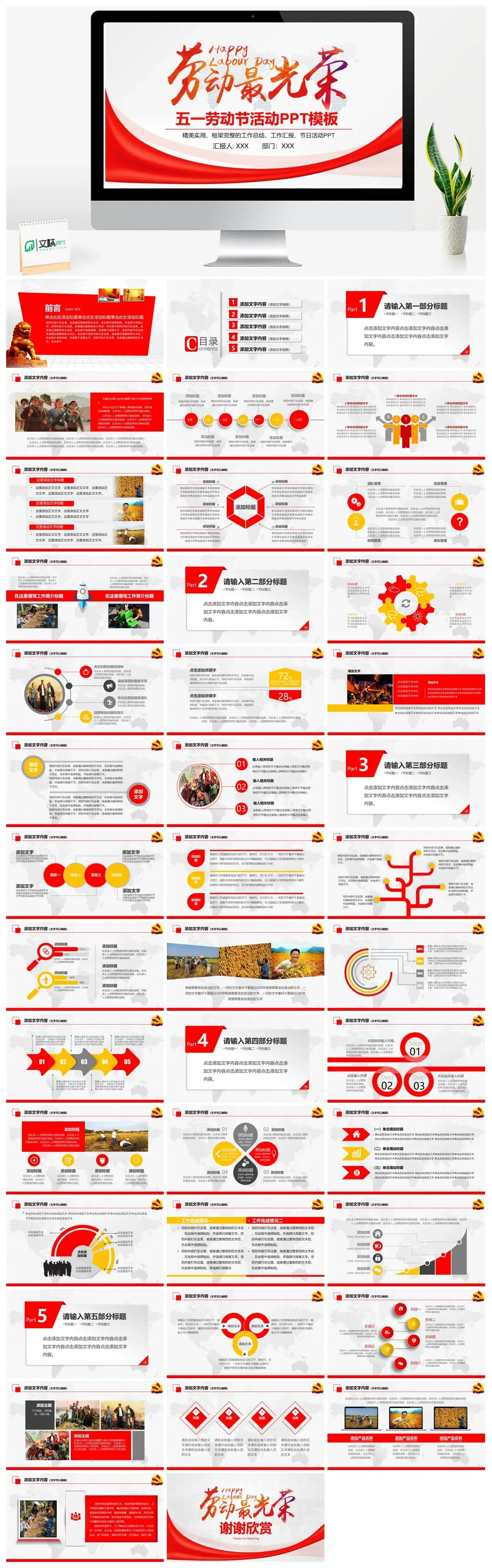 五一劳动节活动PPT模板