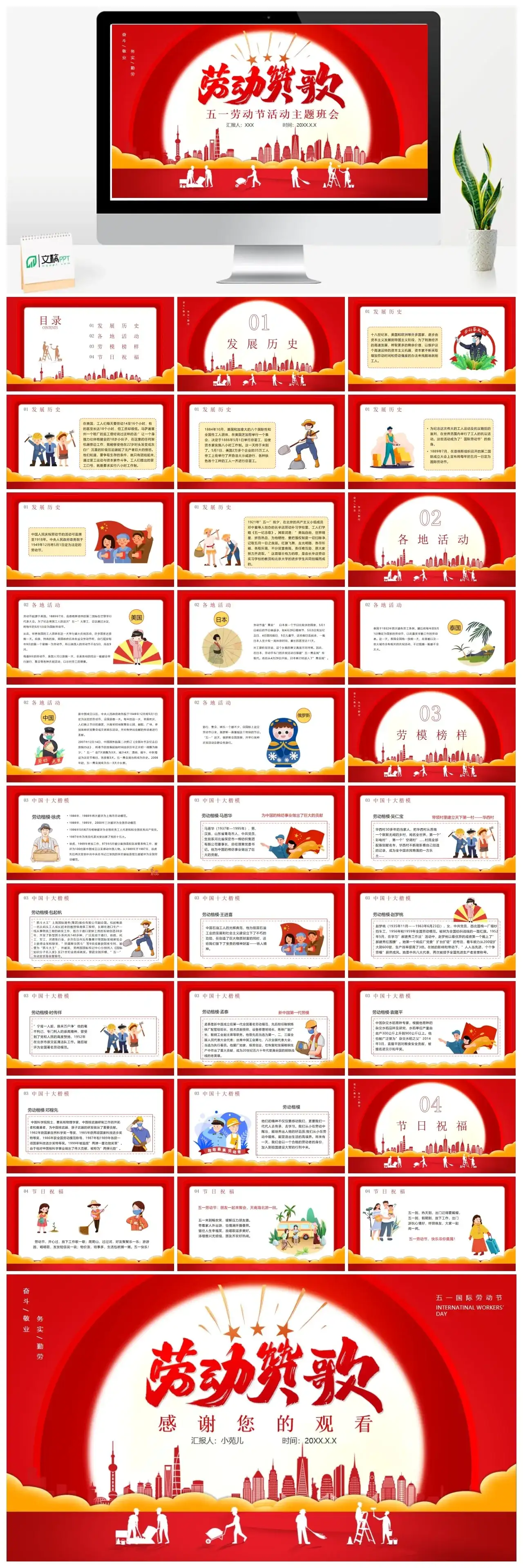 五一劳动节活动主题班会ppt
