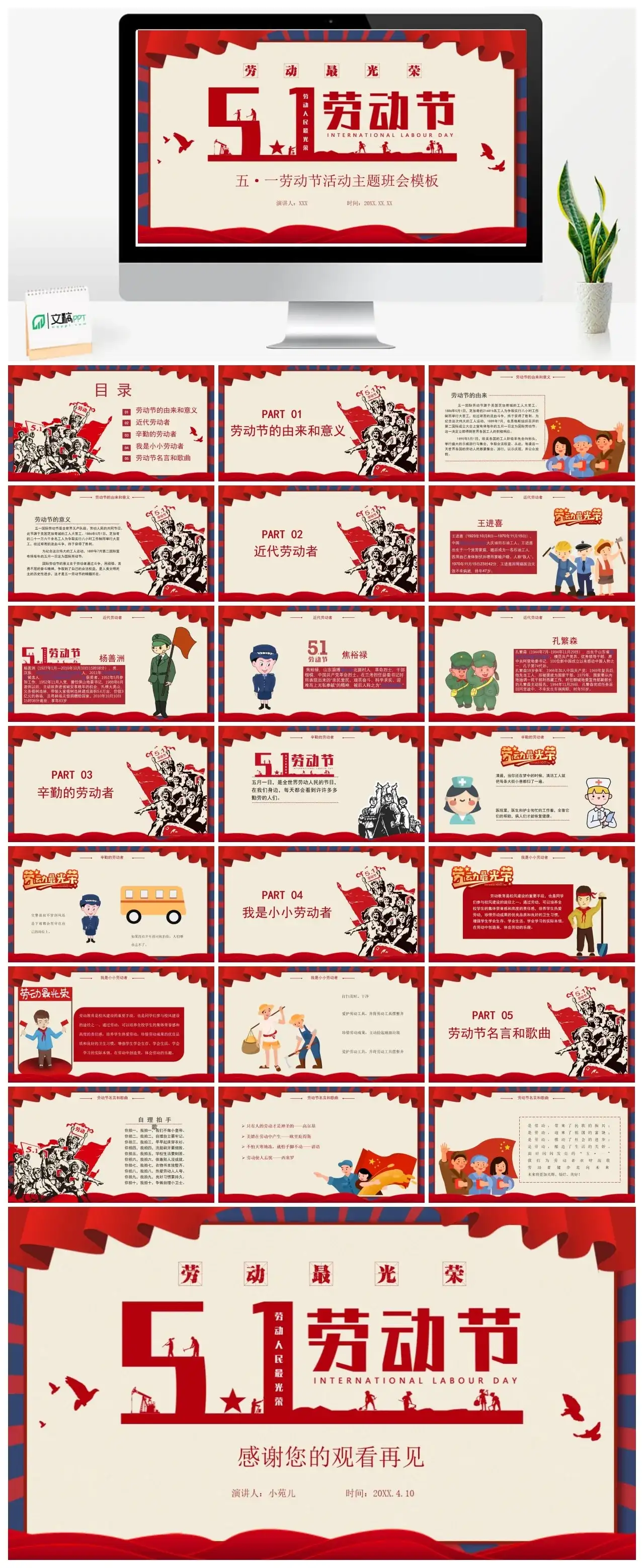 五一劳动节活动主题班会模板PPT