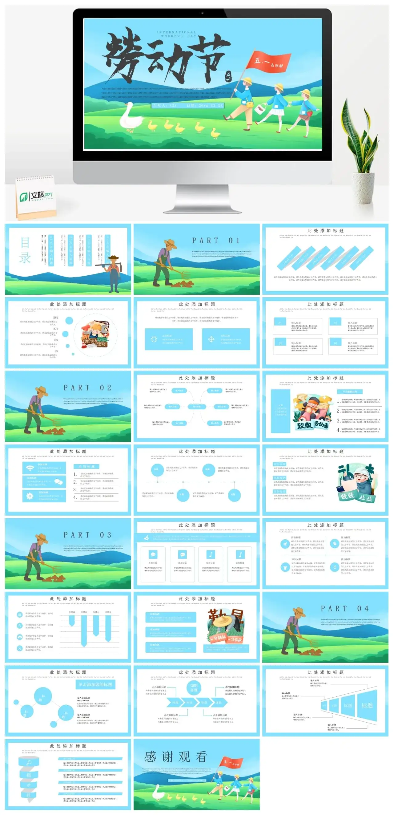 五一劳动节去郊游PPT模板