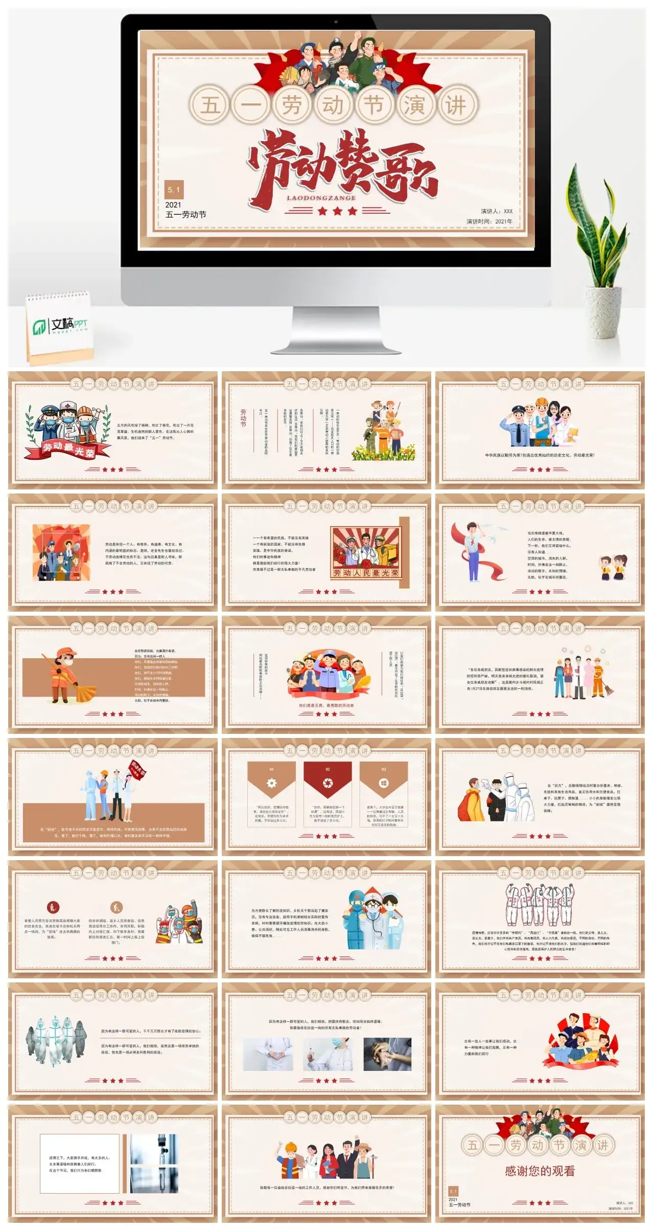 五一劳动节演讲ppt