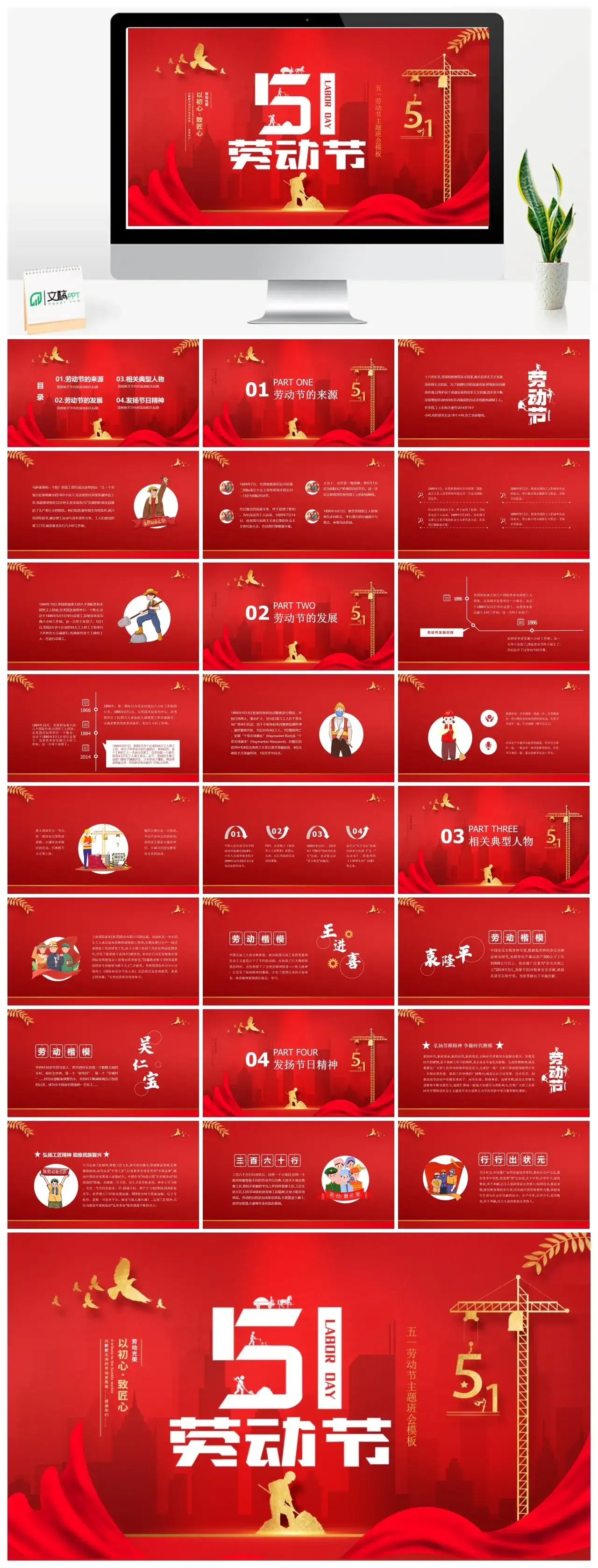 五一劳动节主题班会模板PPT