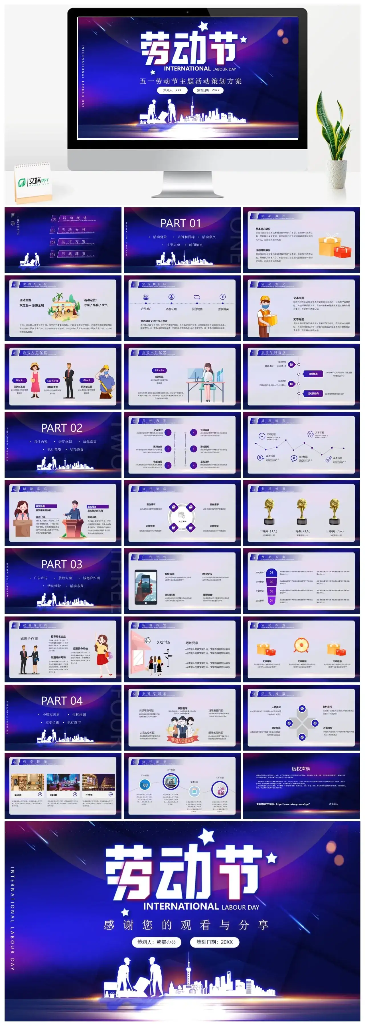 五一劳动节主题活动策划方案ppt