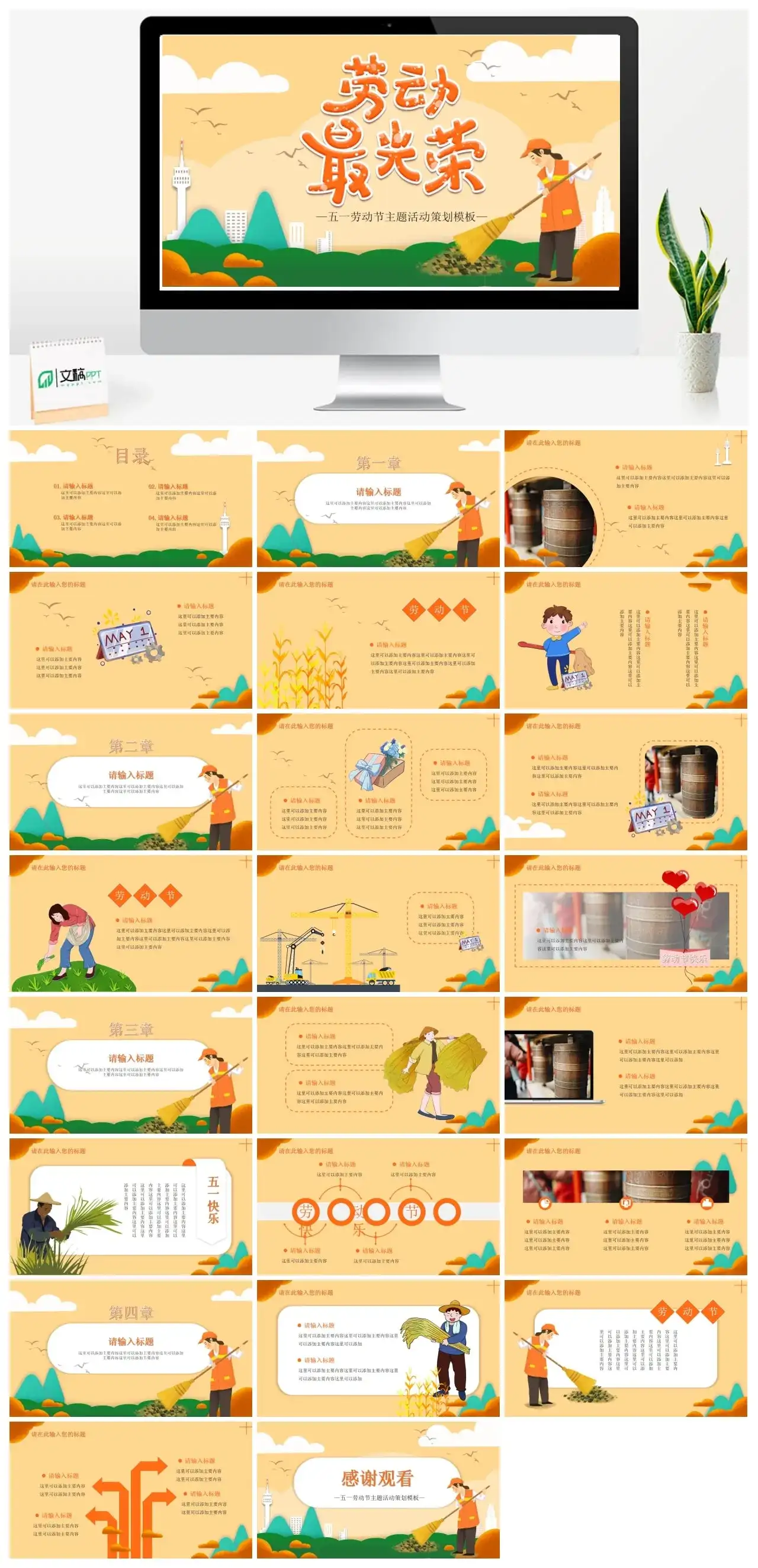 五一劳动节主题活动策划模板ppt