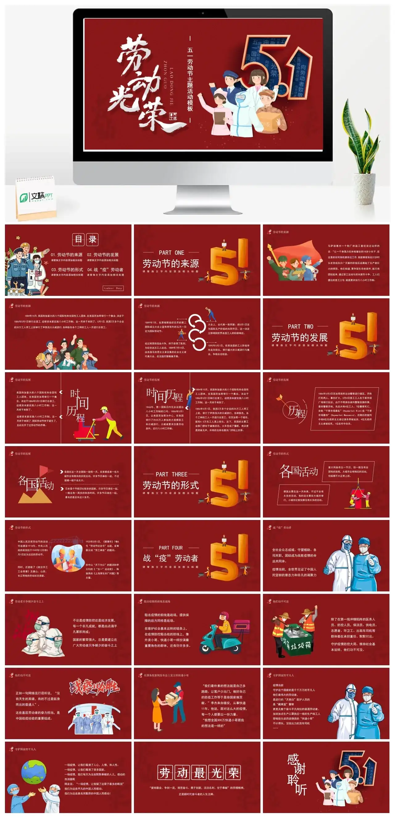 五一劳动节主题活动模板PPT