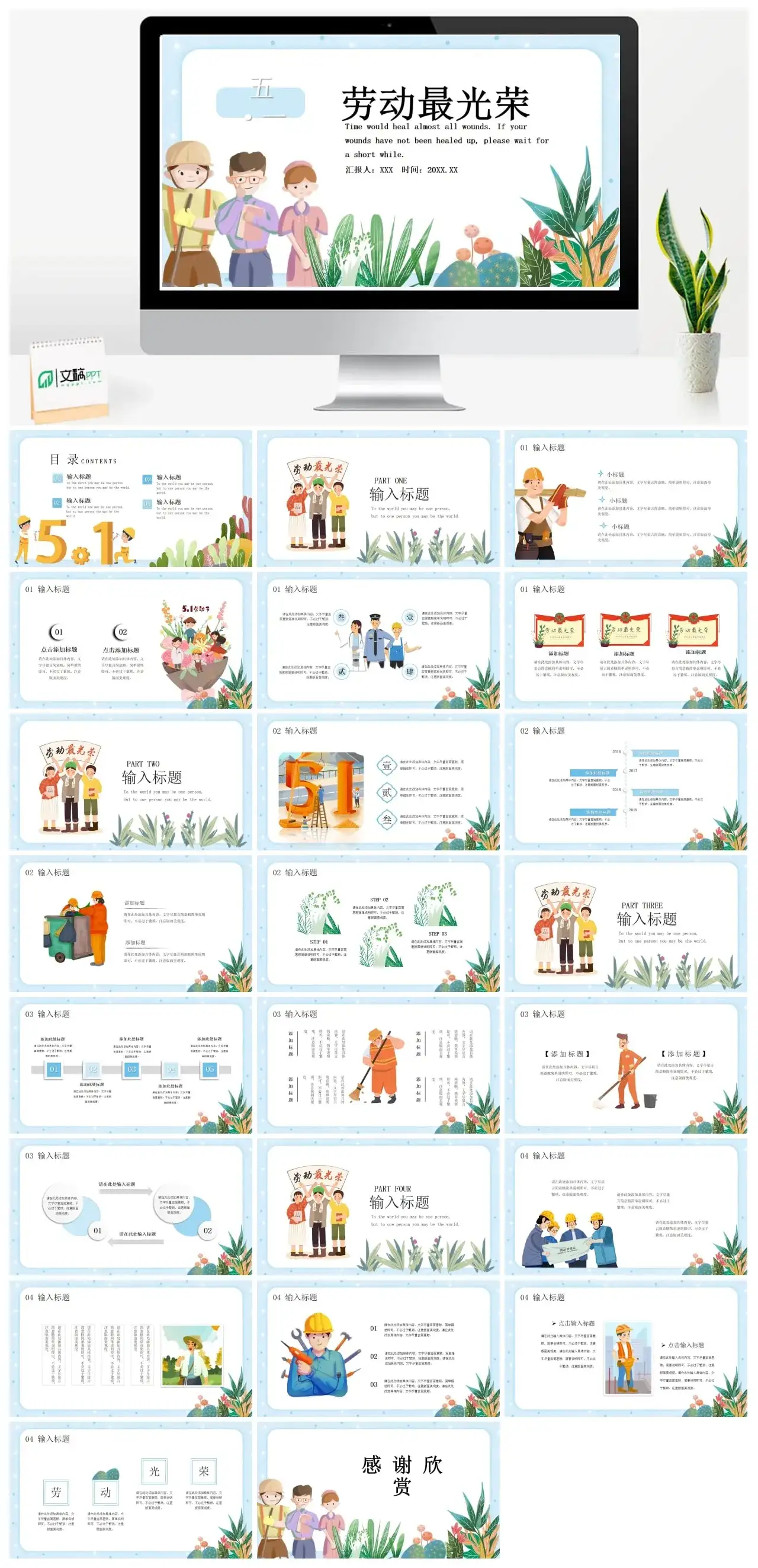 五一劳动最光荣PPT模板