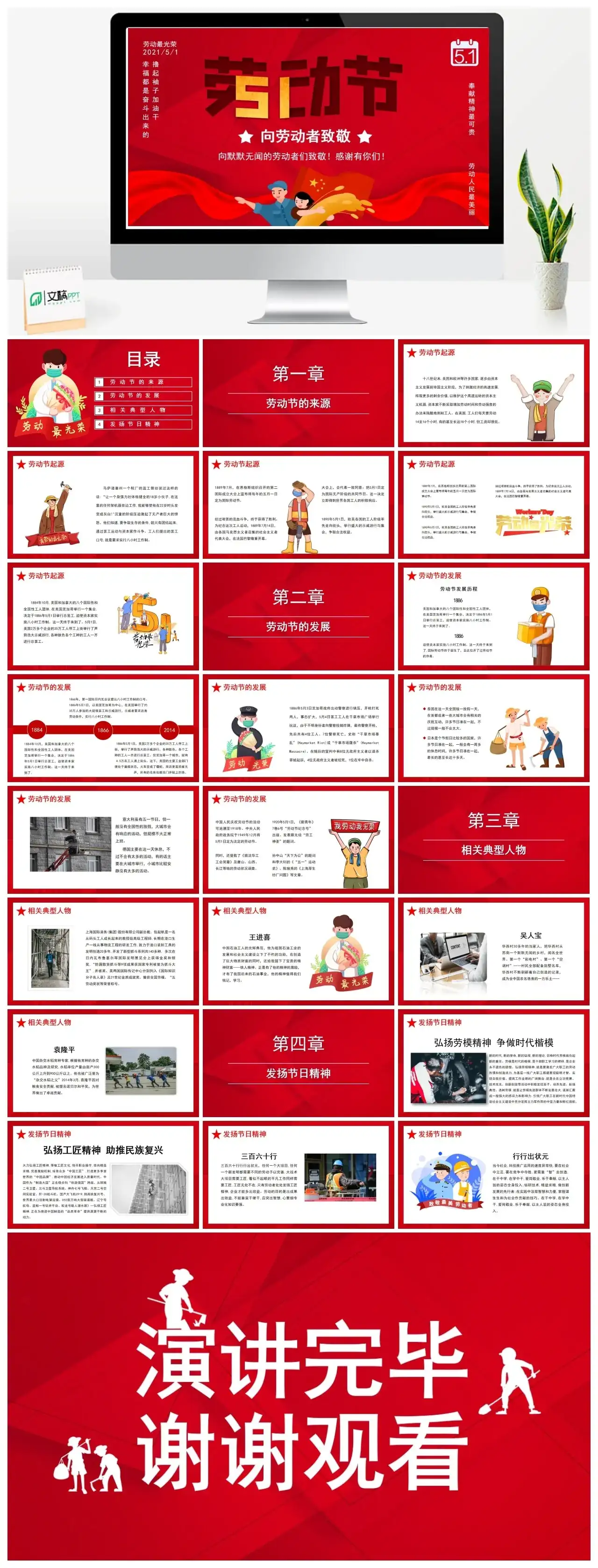 向默默无闻的劳动者们致敬ppt