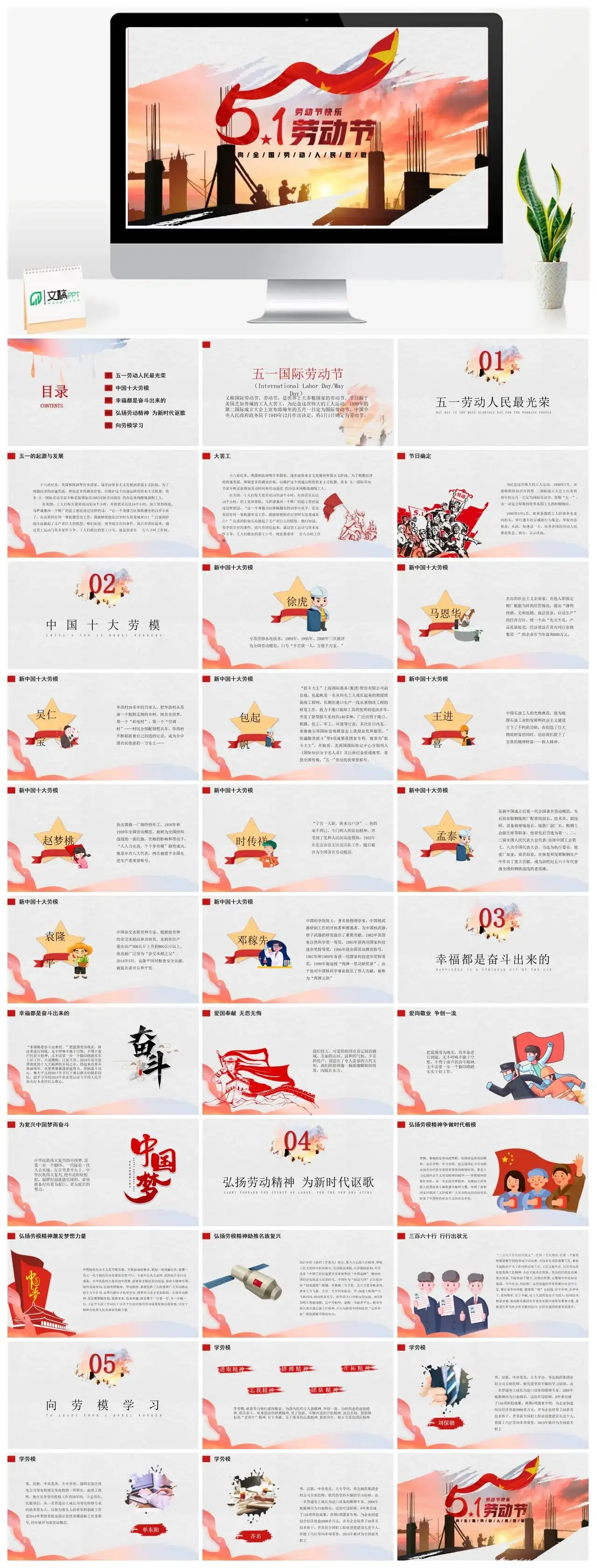 向全国劳动人民致敬PPT模板