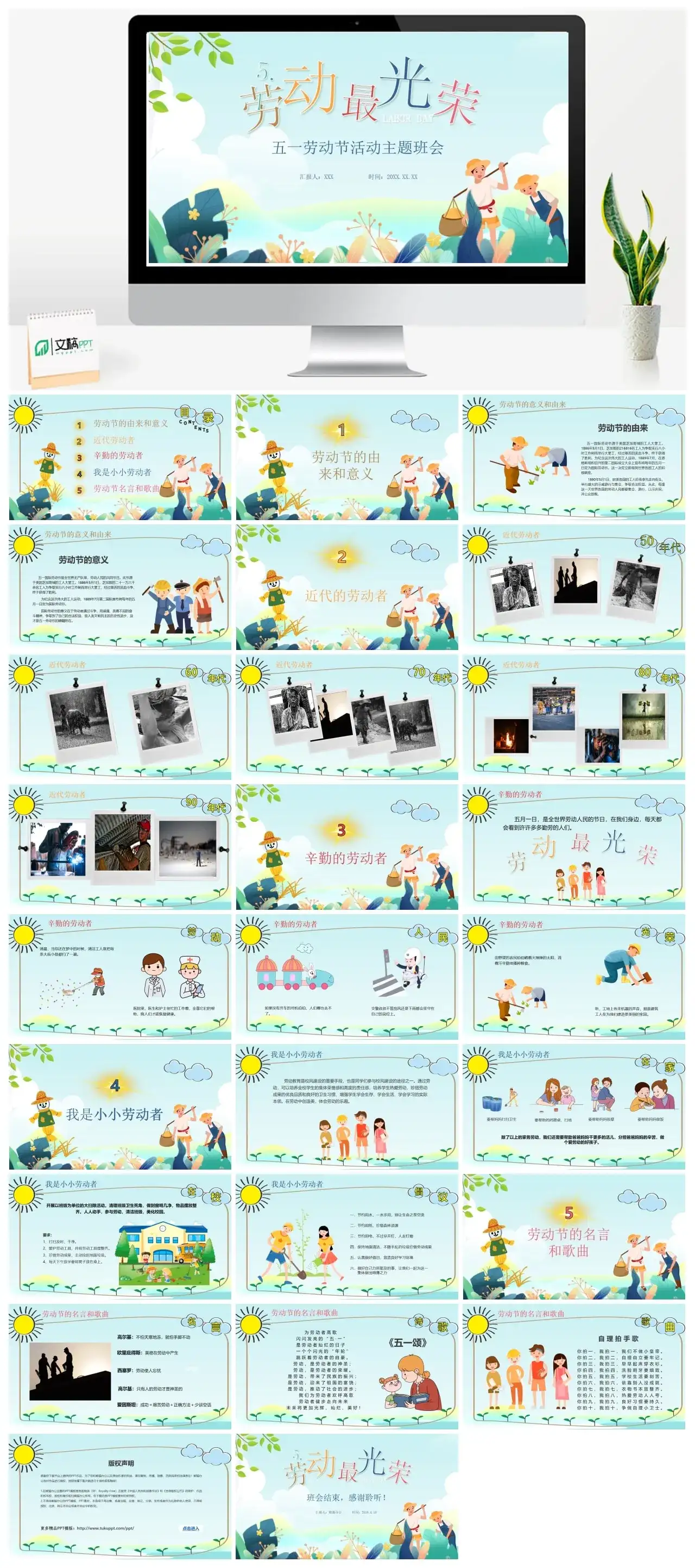 小清新五一劳动节活动主题班会PPT