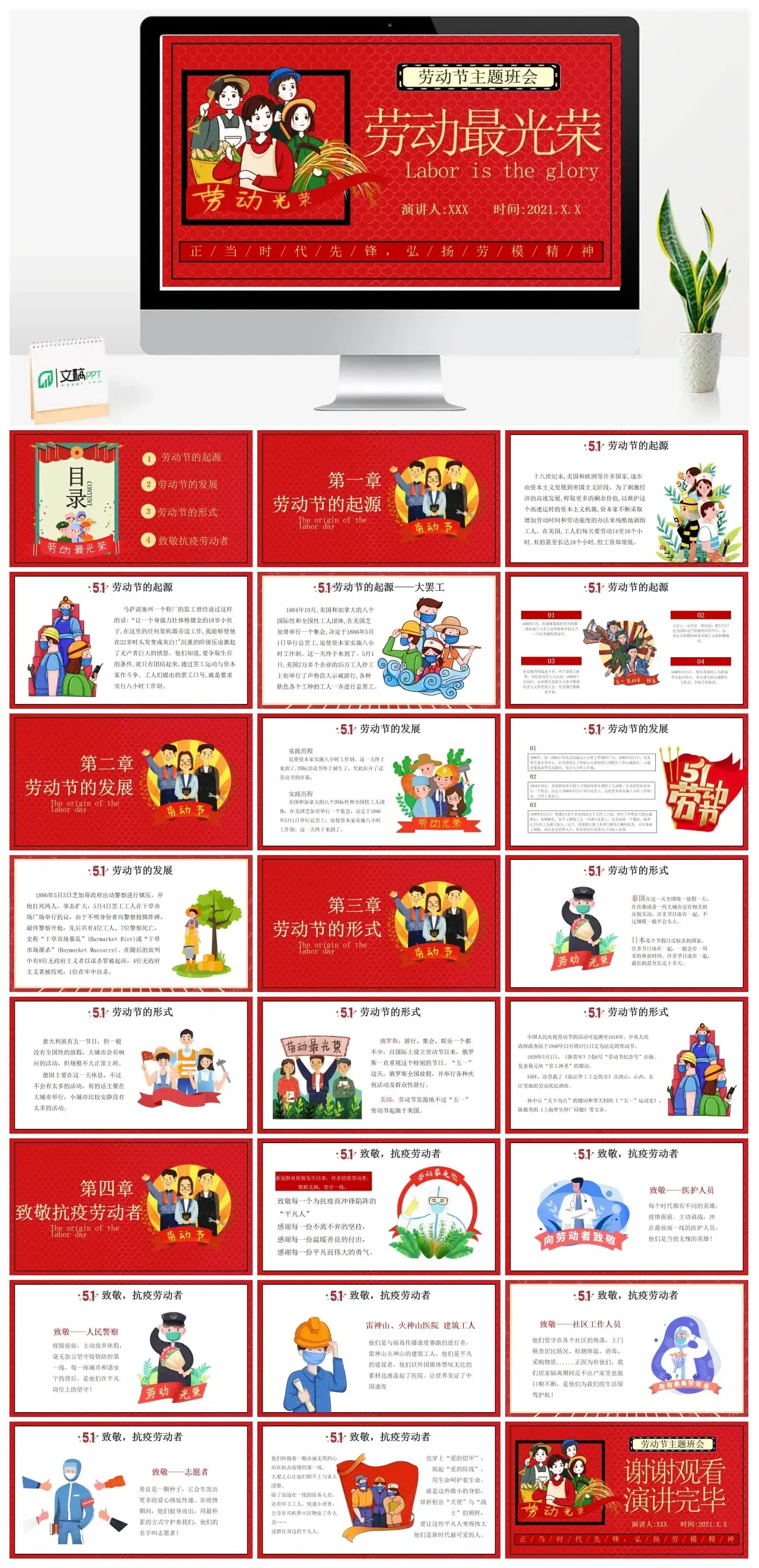 正当时代先锋弘扬劳模精神劳动节主题班会PPT