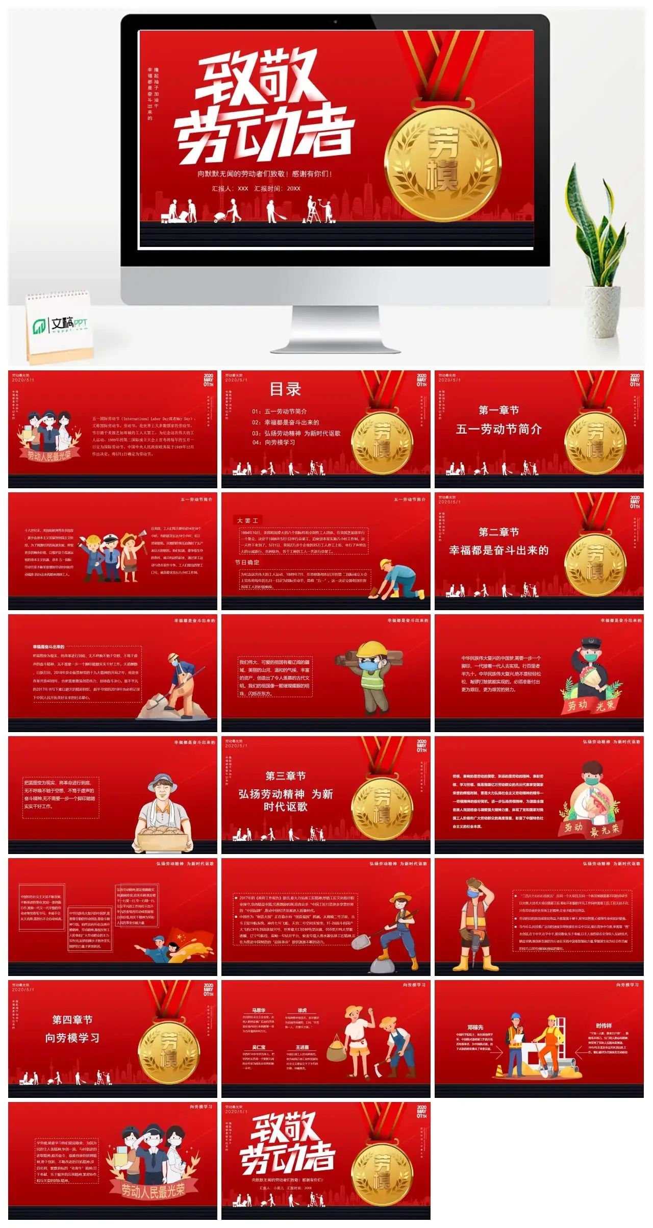 致敬劳动者PPT模板