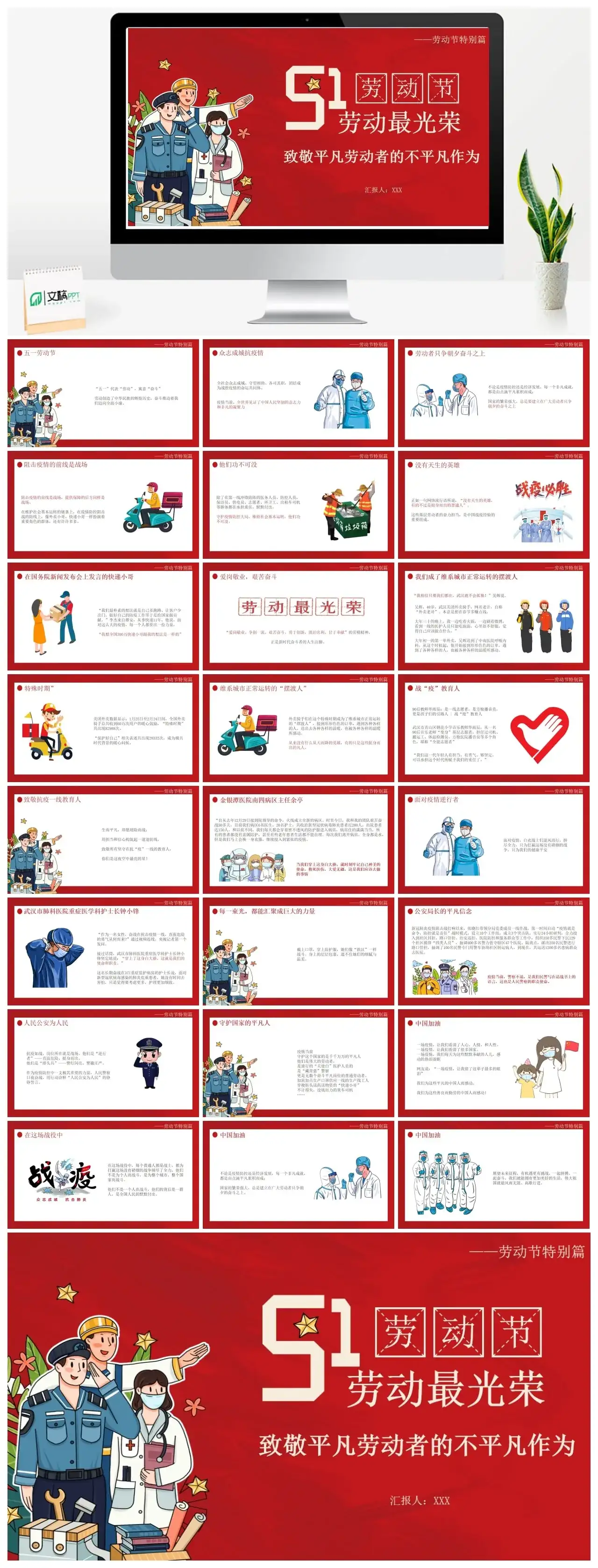 致敬平凡劳动者的不平凡作为ppt