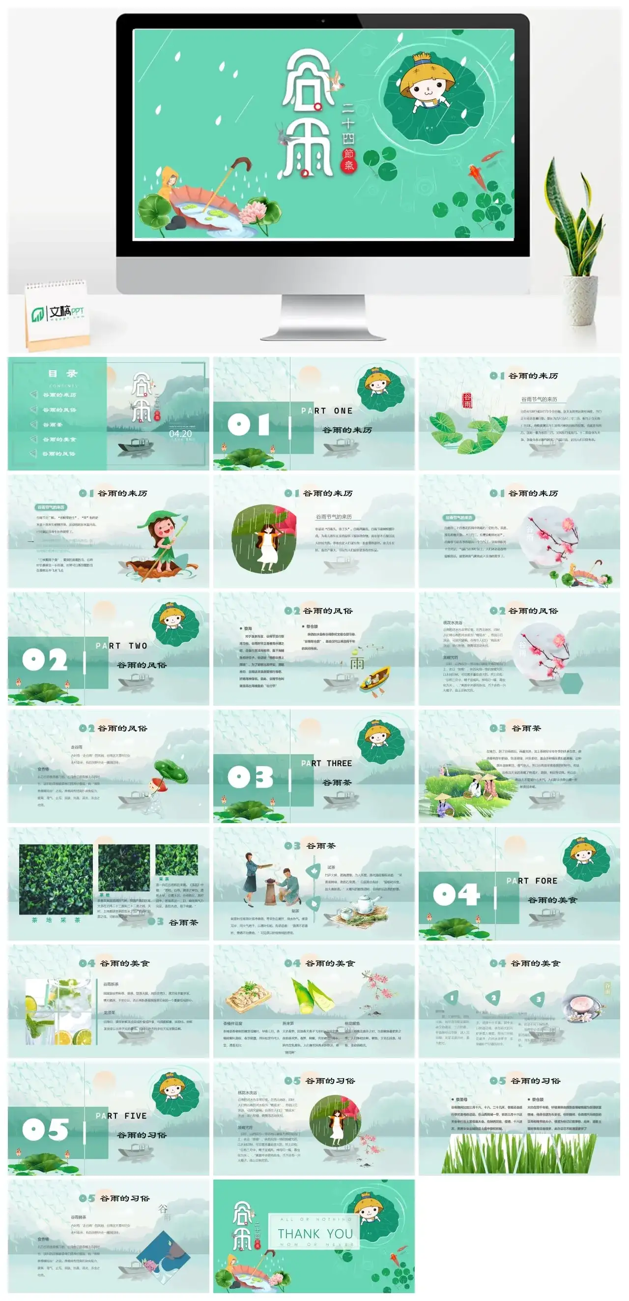 谷雨二十四节气PPT模板