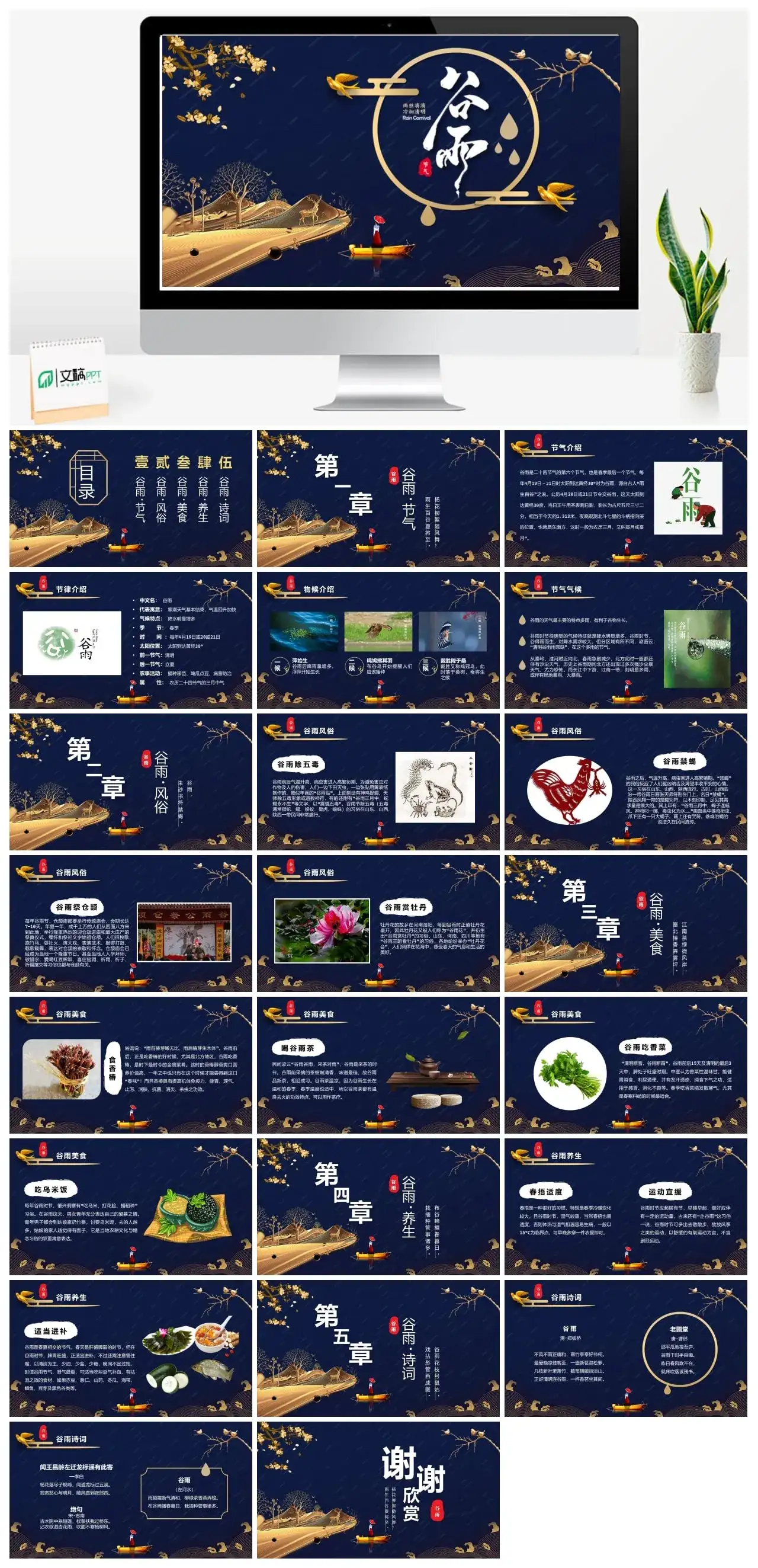 谷雨节气介绍PPT