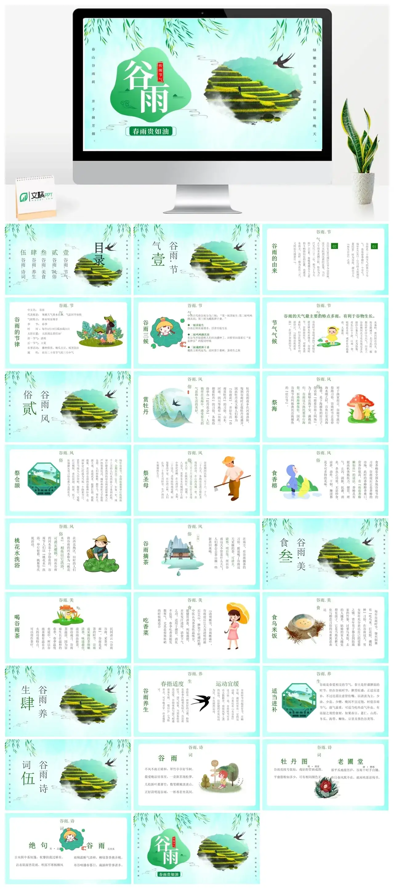 谷雨春雨贵如油PPT