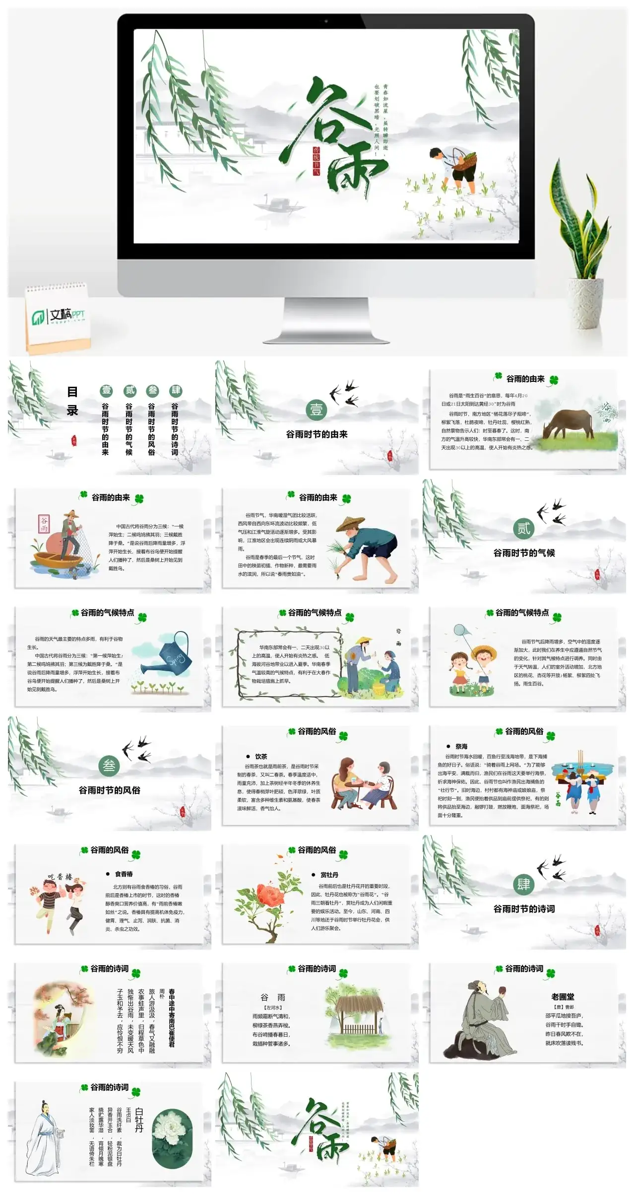 谷雨介绍PPT模板素材