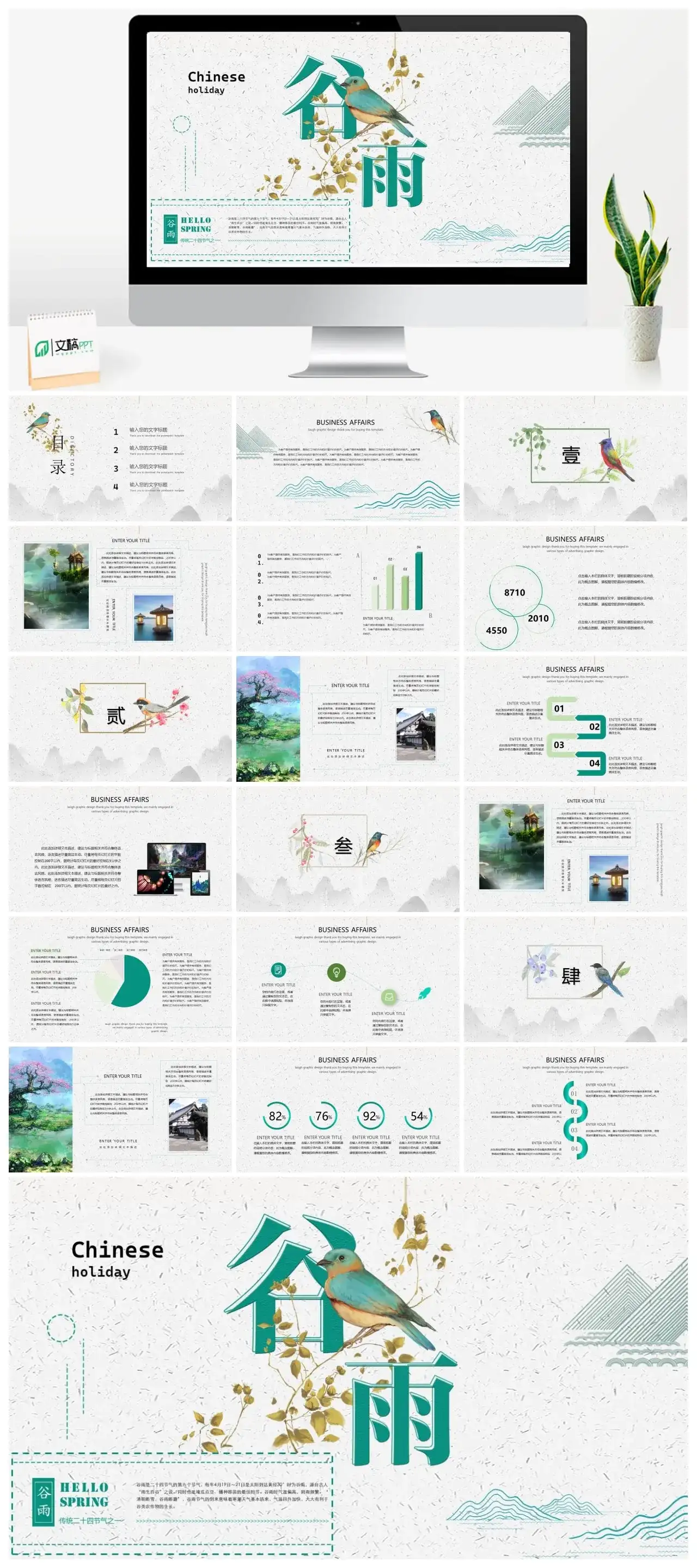 谷雨二十四节气PPT模板素材