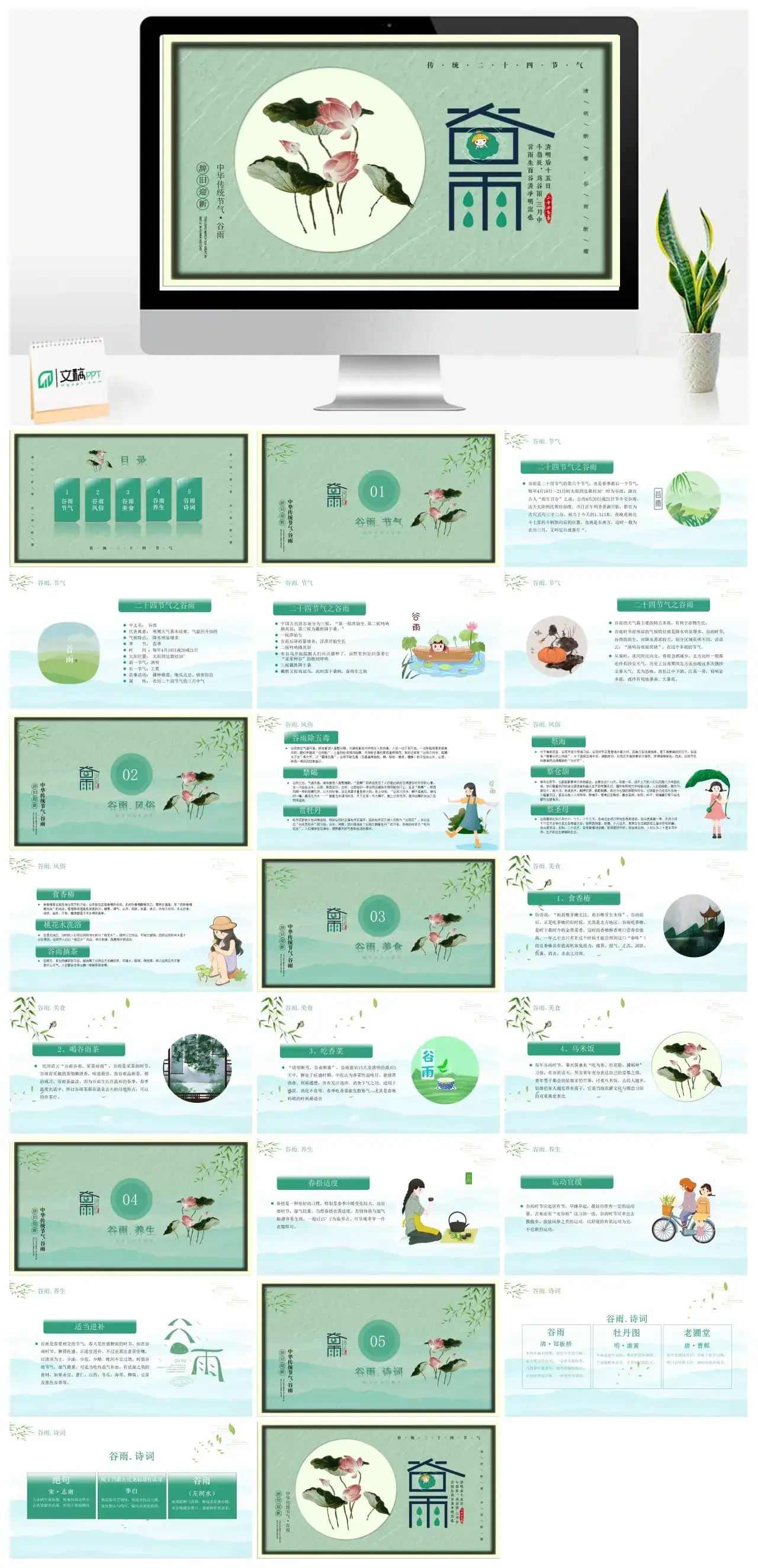 中华传统节气谷雨介绍PPT