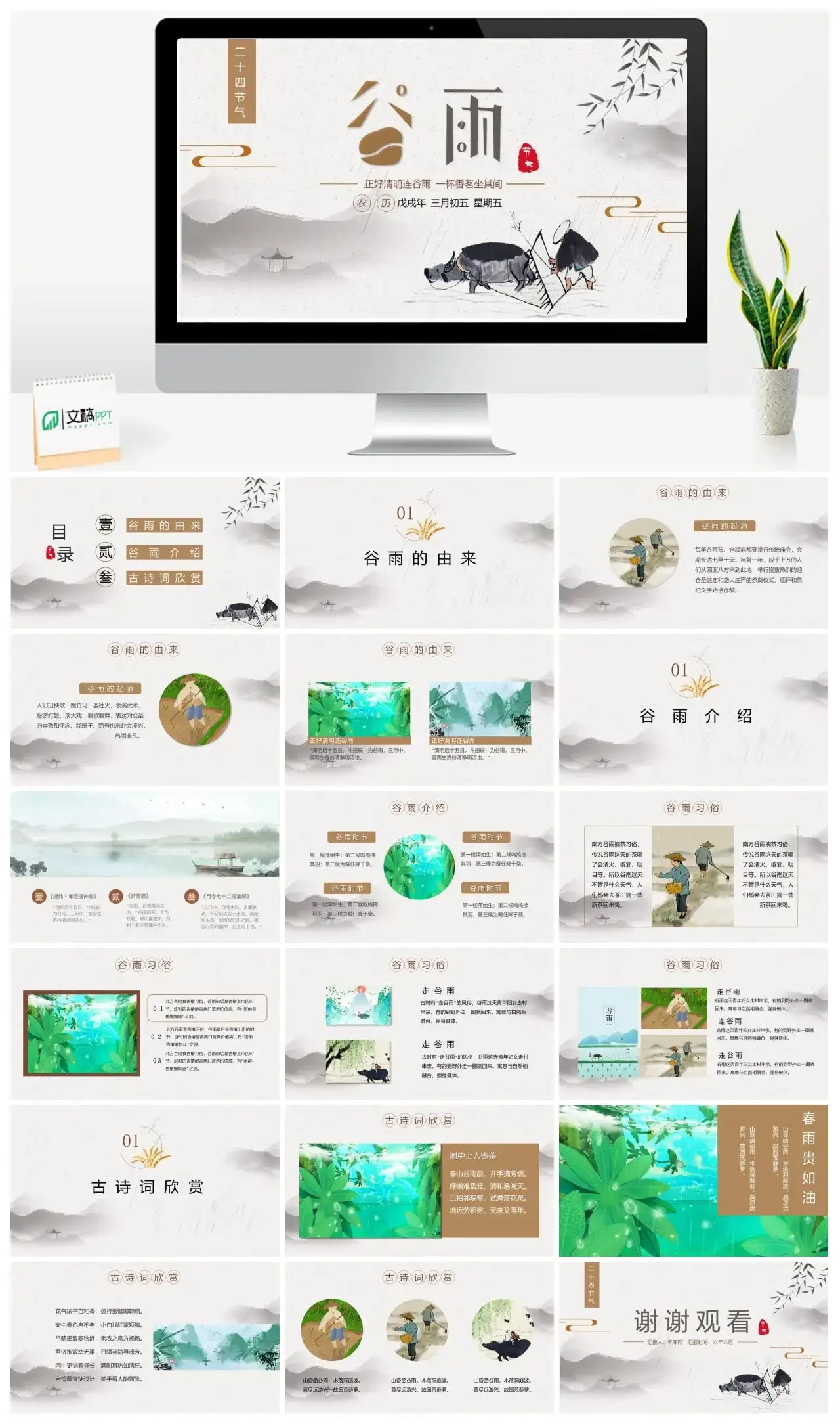 正好清明连谷雨一杯香茗坐其间PPT