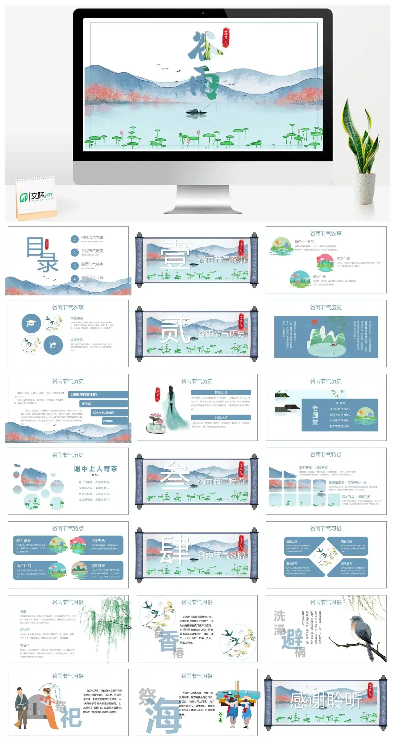 谷雨节气PPT模板素材