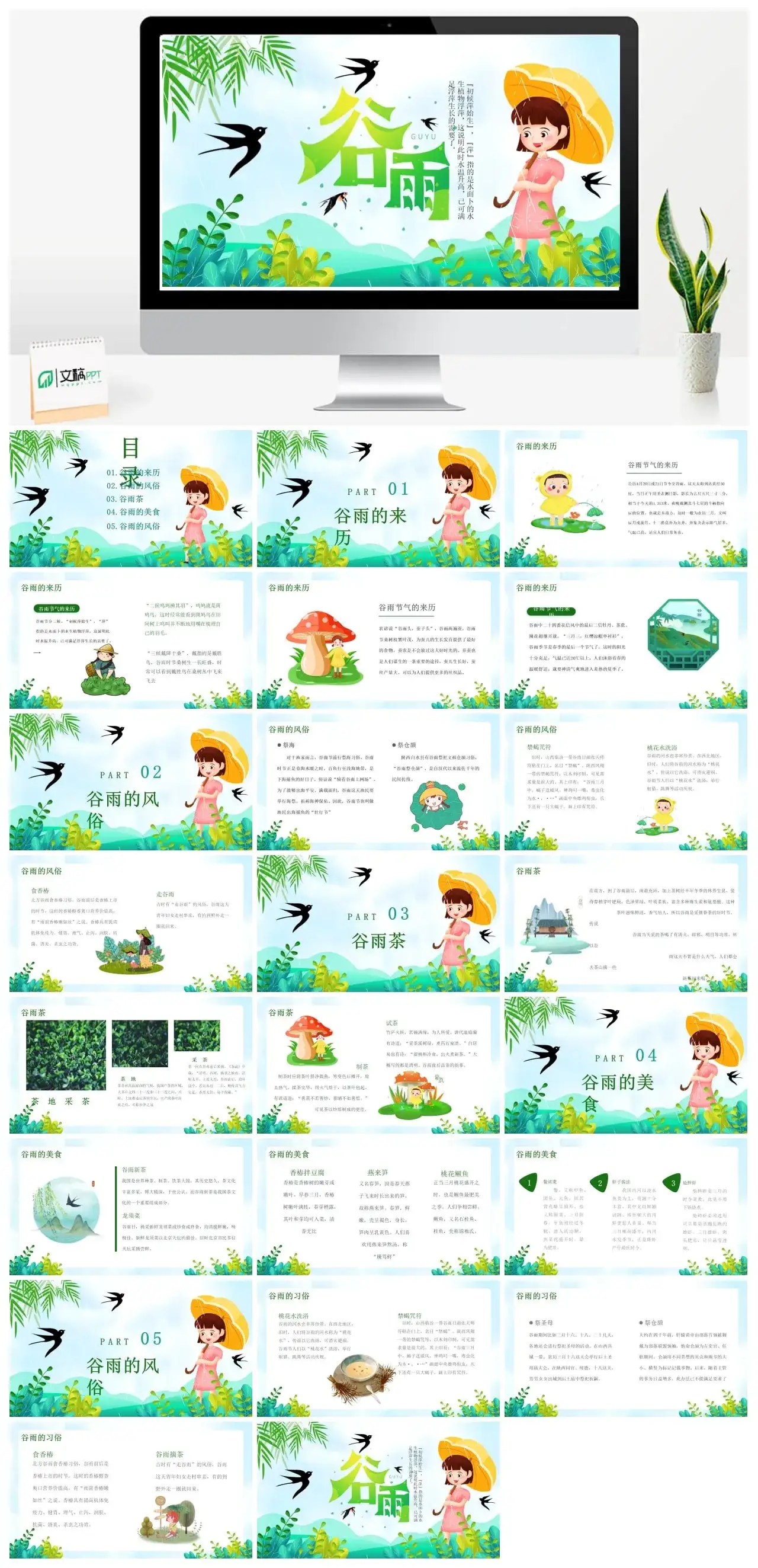 谷雨节气PPT模板