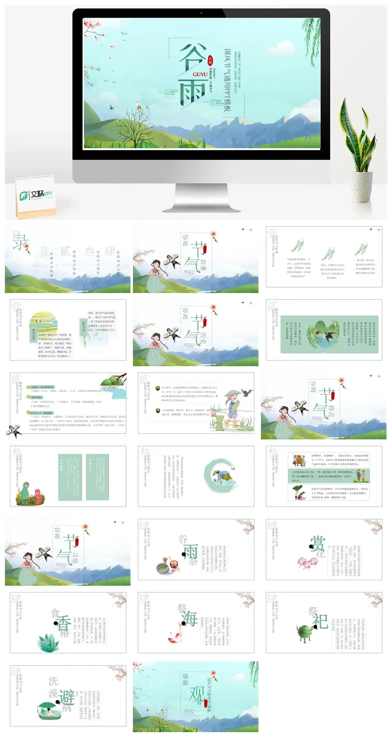 谷雨国风节气通用PPT模板