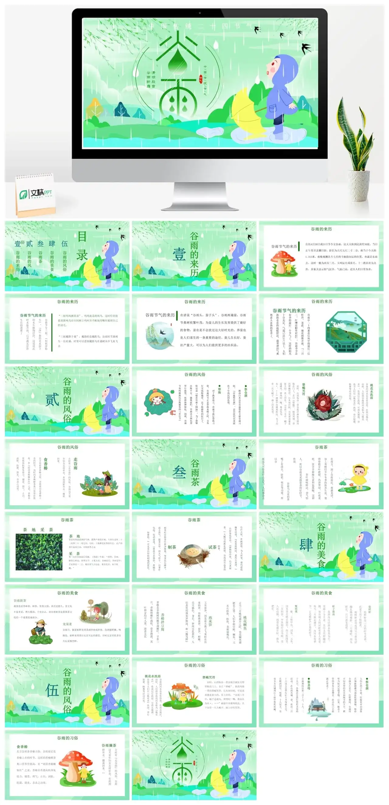 中国传统节日绿色谷雨PPT模板