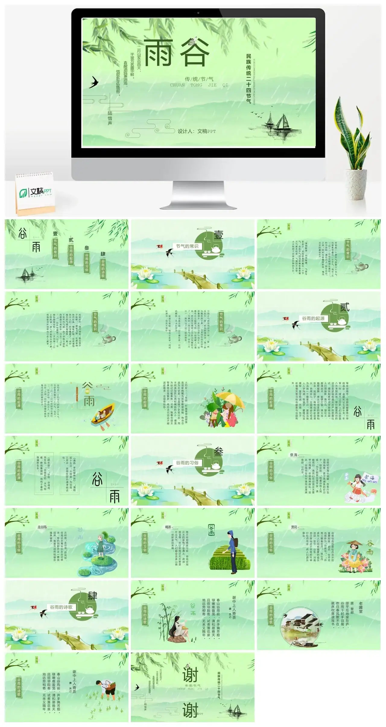 民族传统二十四节气谷雨PPT