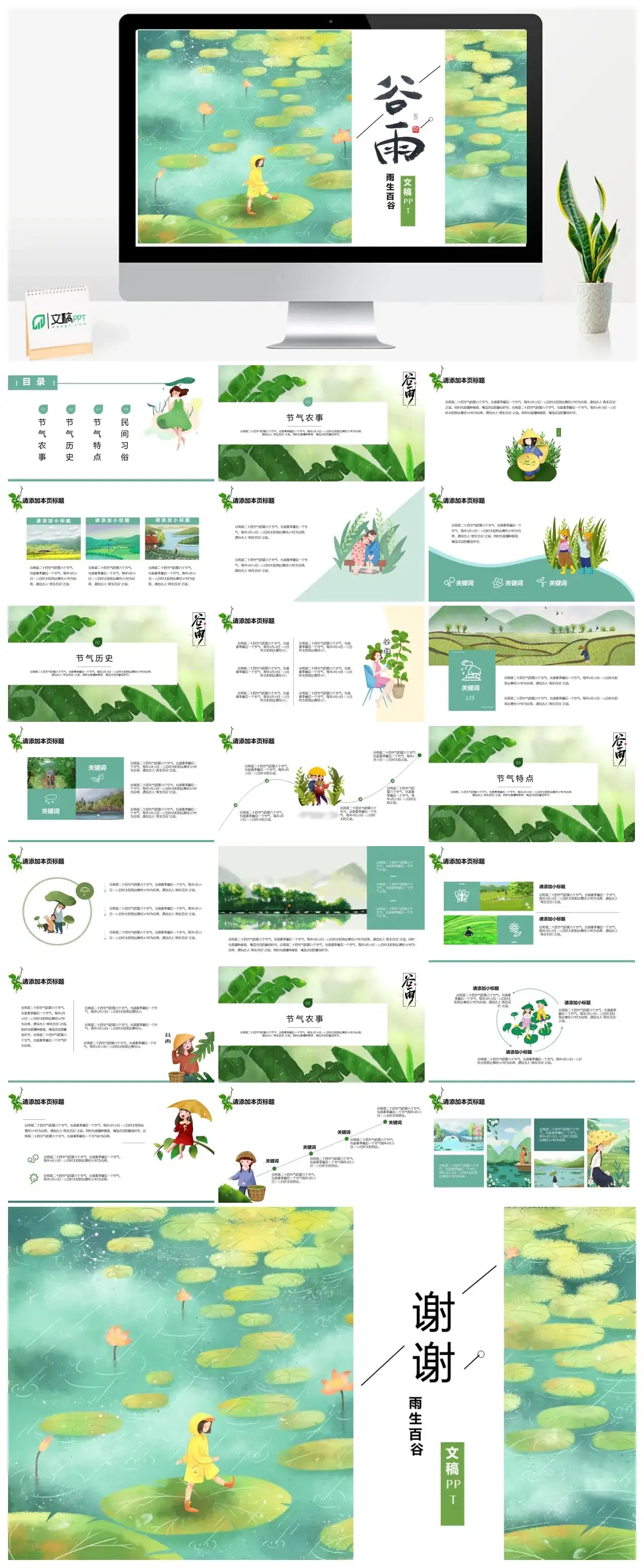 雨生百谷谷雨PPT模板