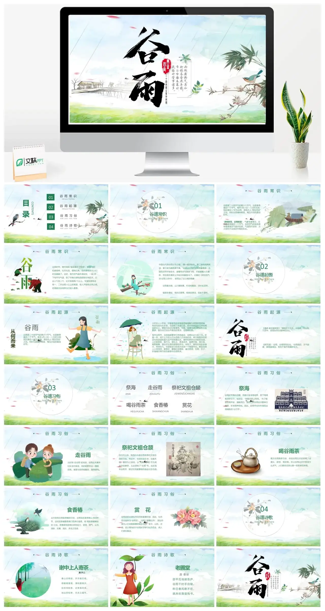 谷雨起源介绍由来PPT模板