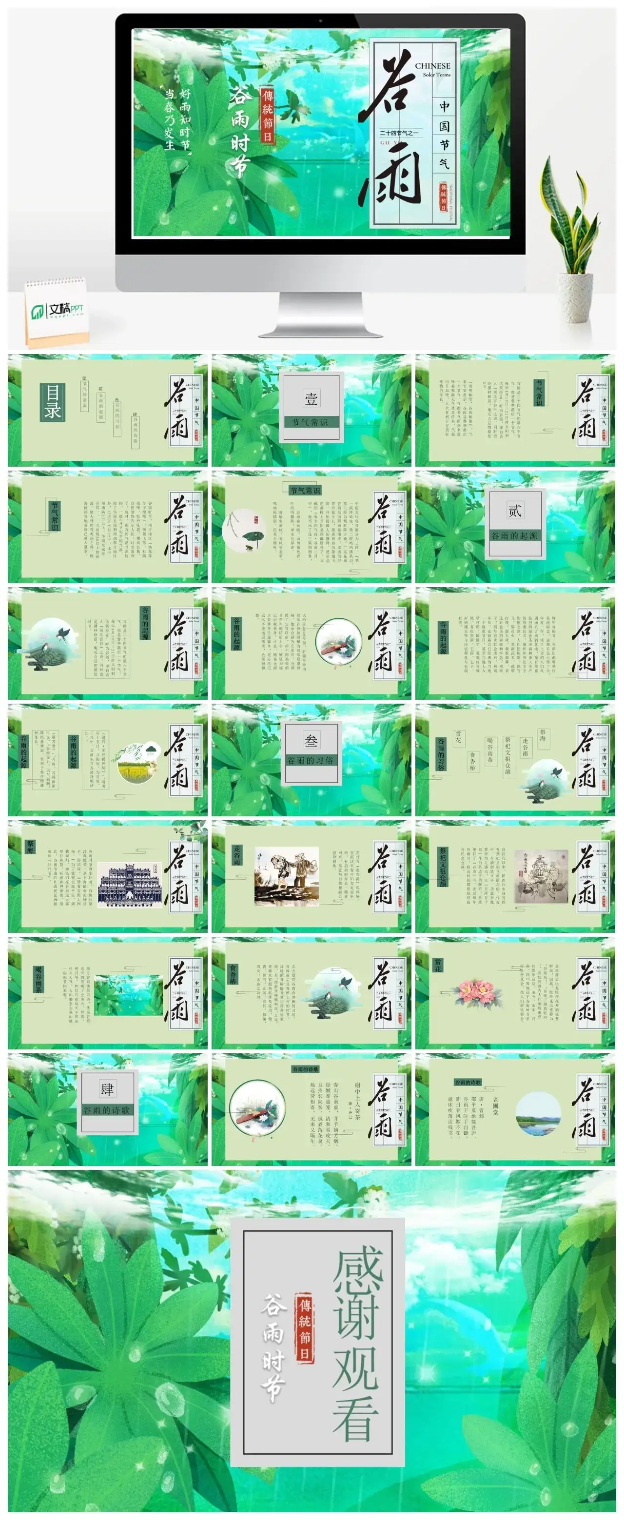 谷雨时节PPT模板素材