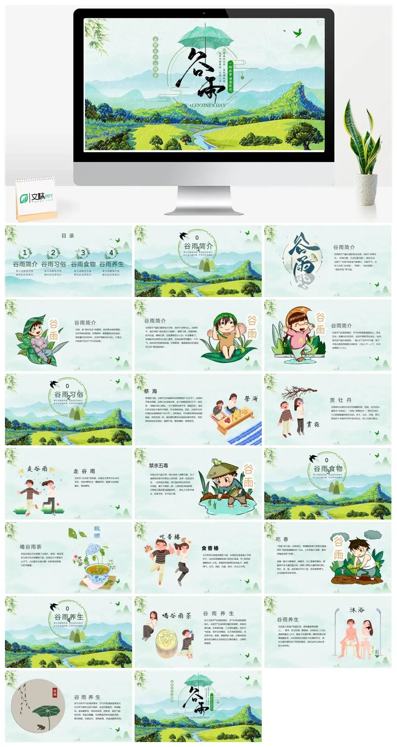 谷雨春暖花开万物复苏PPT