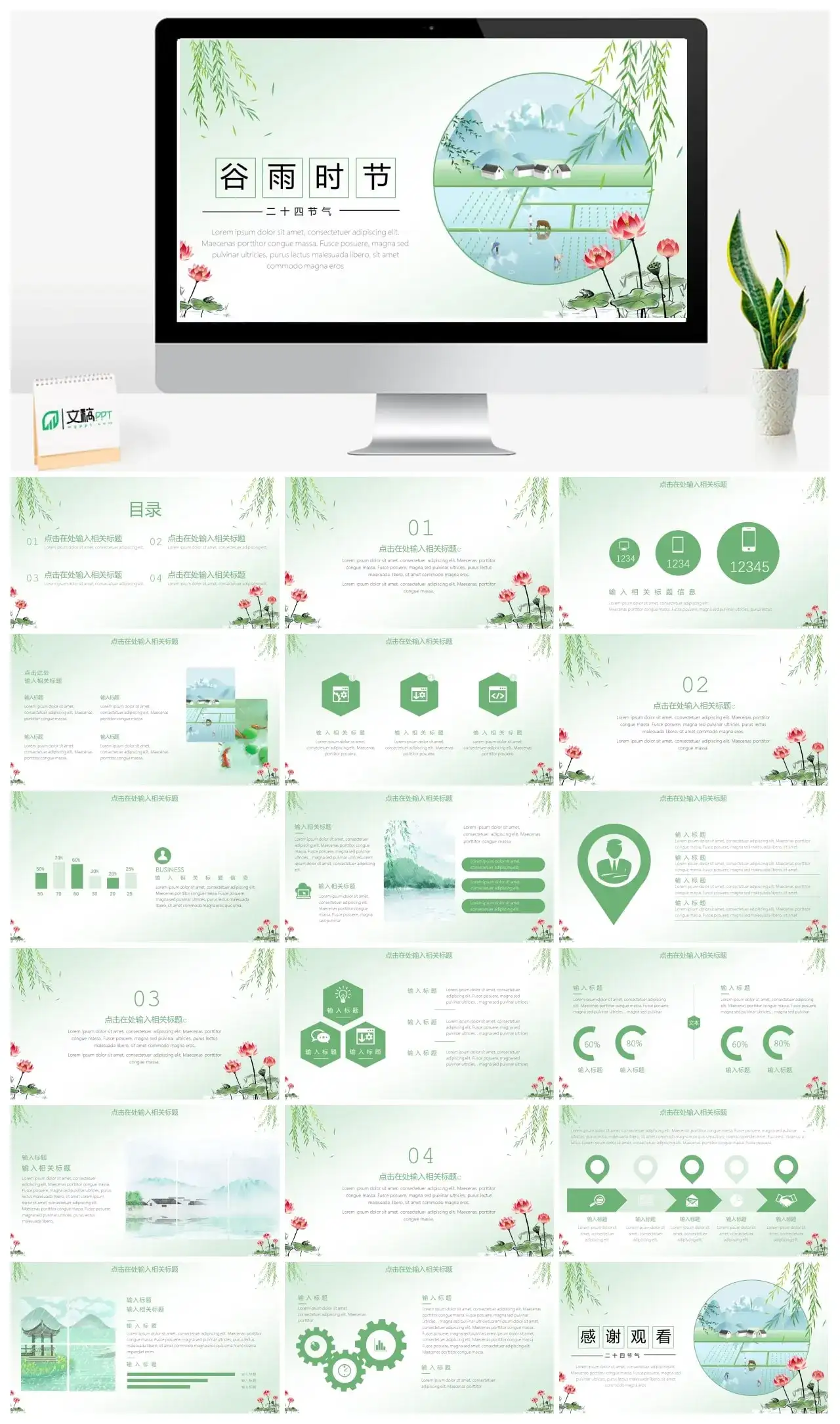 谷雨时节PPT模板
