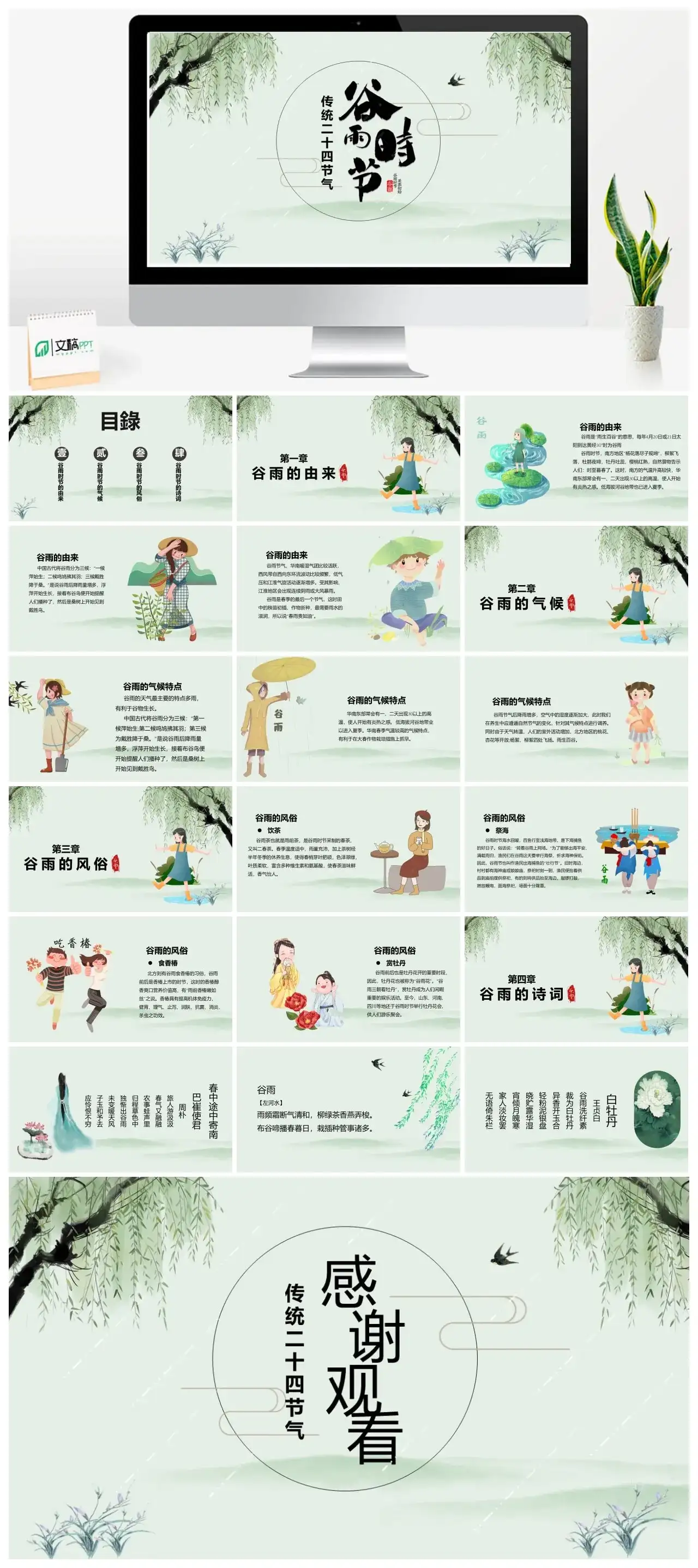 传统节日谷雨时节PPT