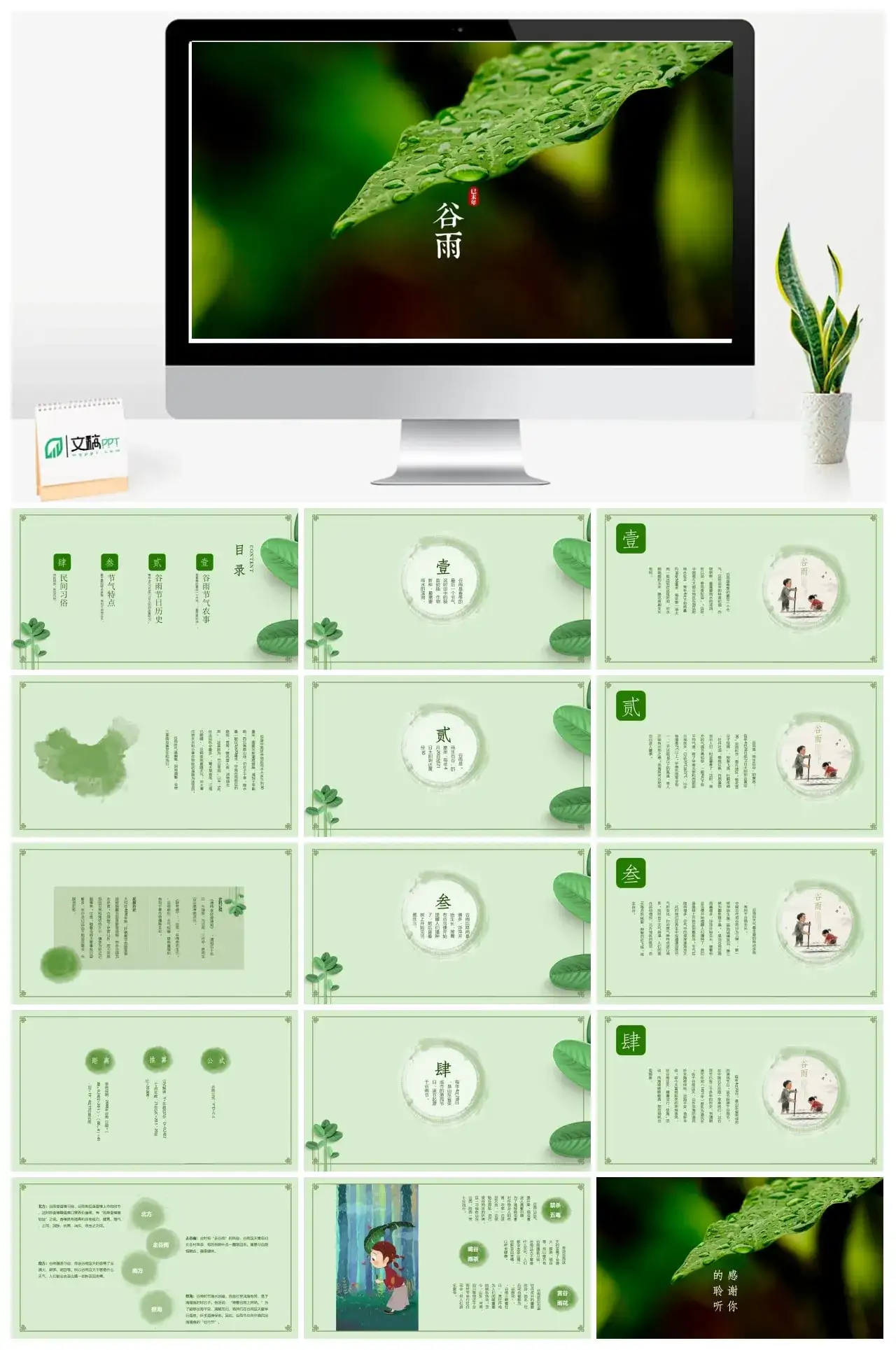 绿色谷雨的PPT模板