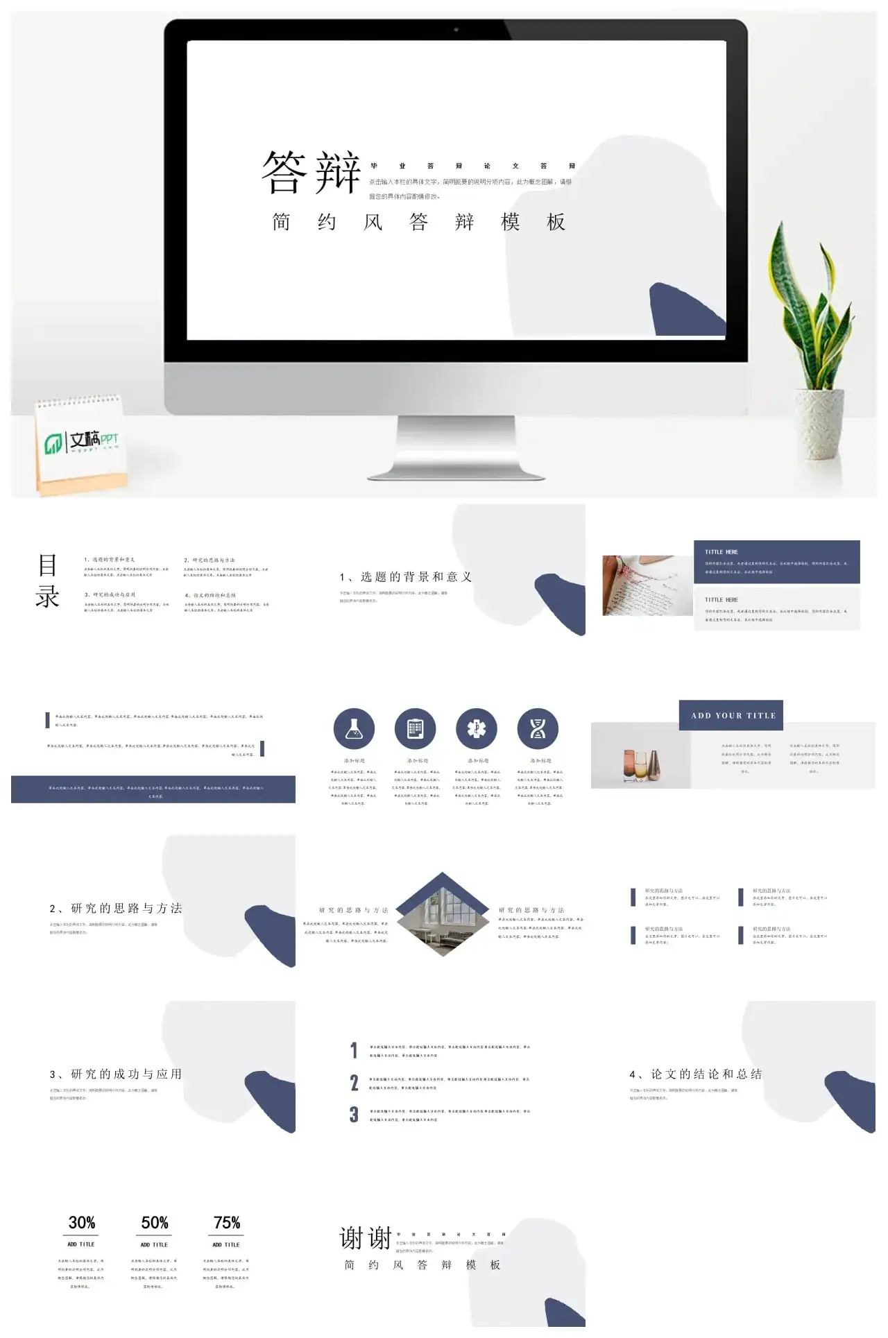 超级极简简约风答辩模板PPT