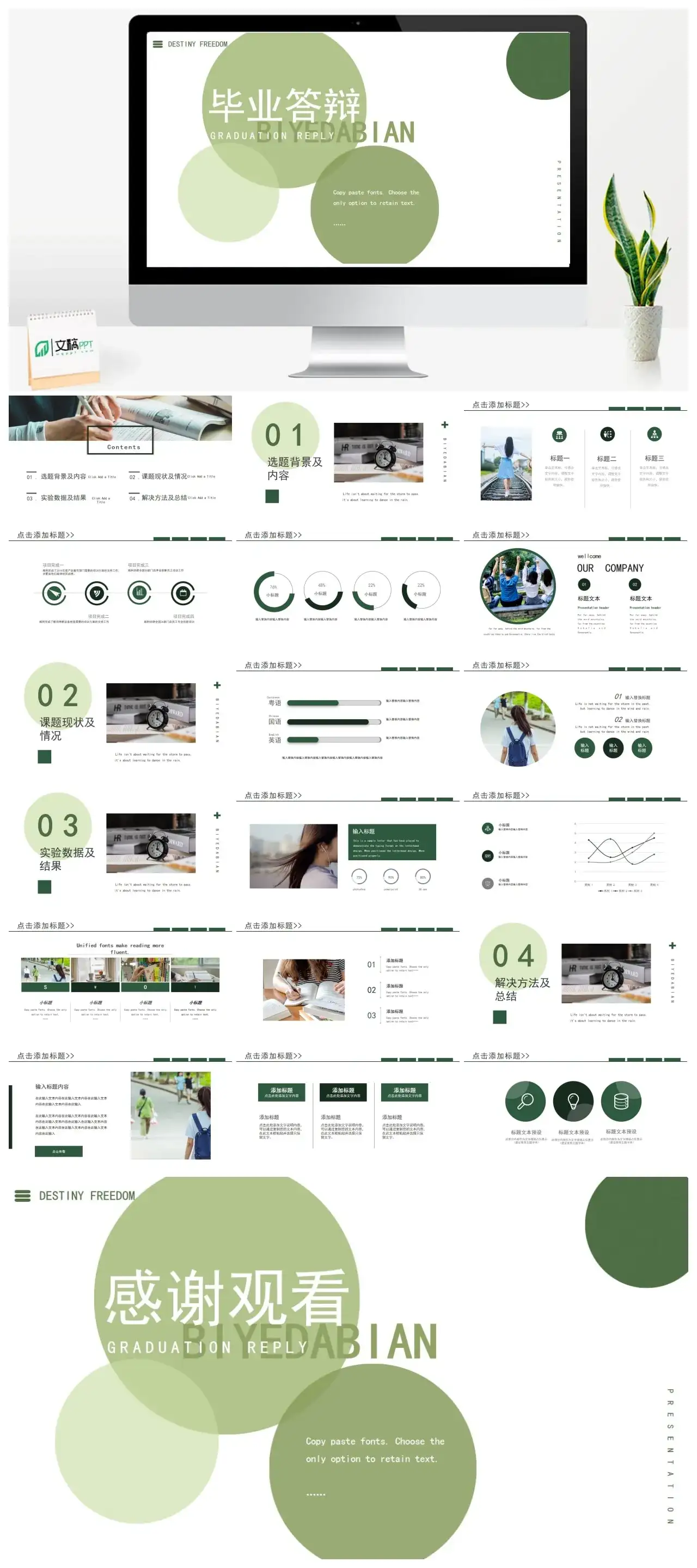超级大气毕业答辩PPT分享