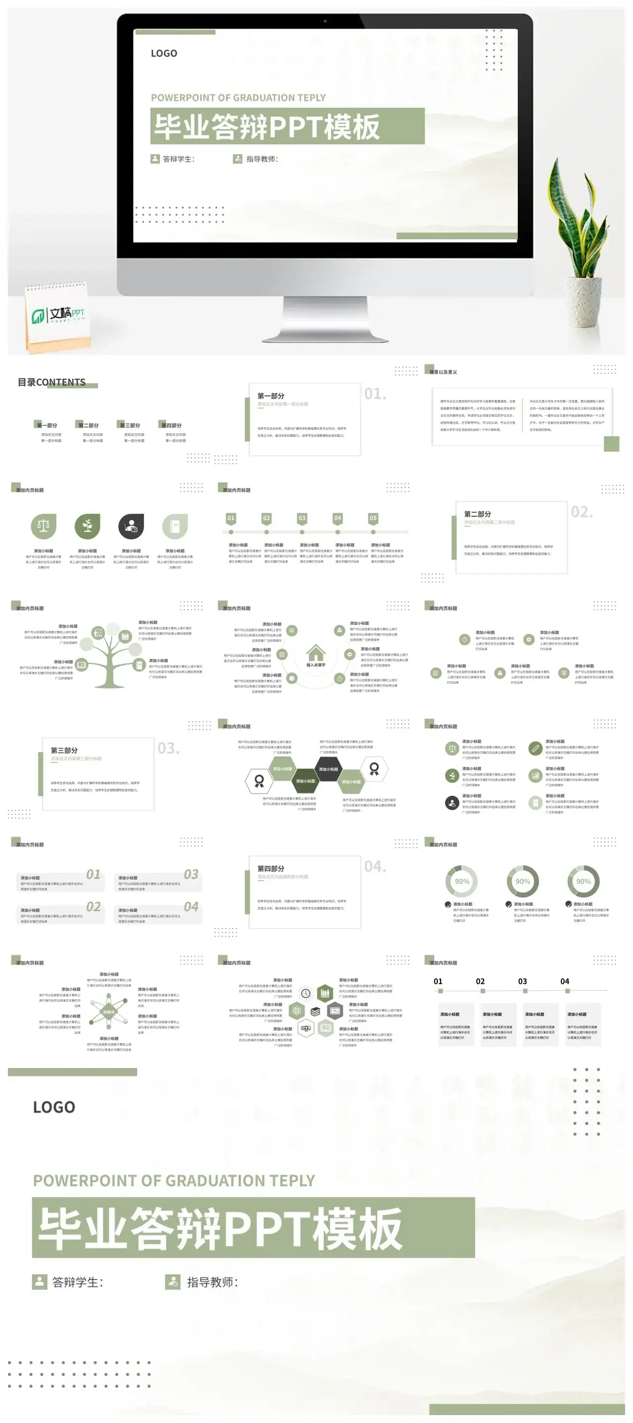 浅绿色毕业答辩PPT模板